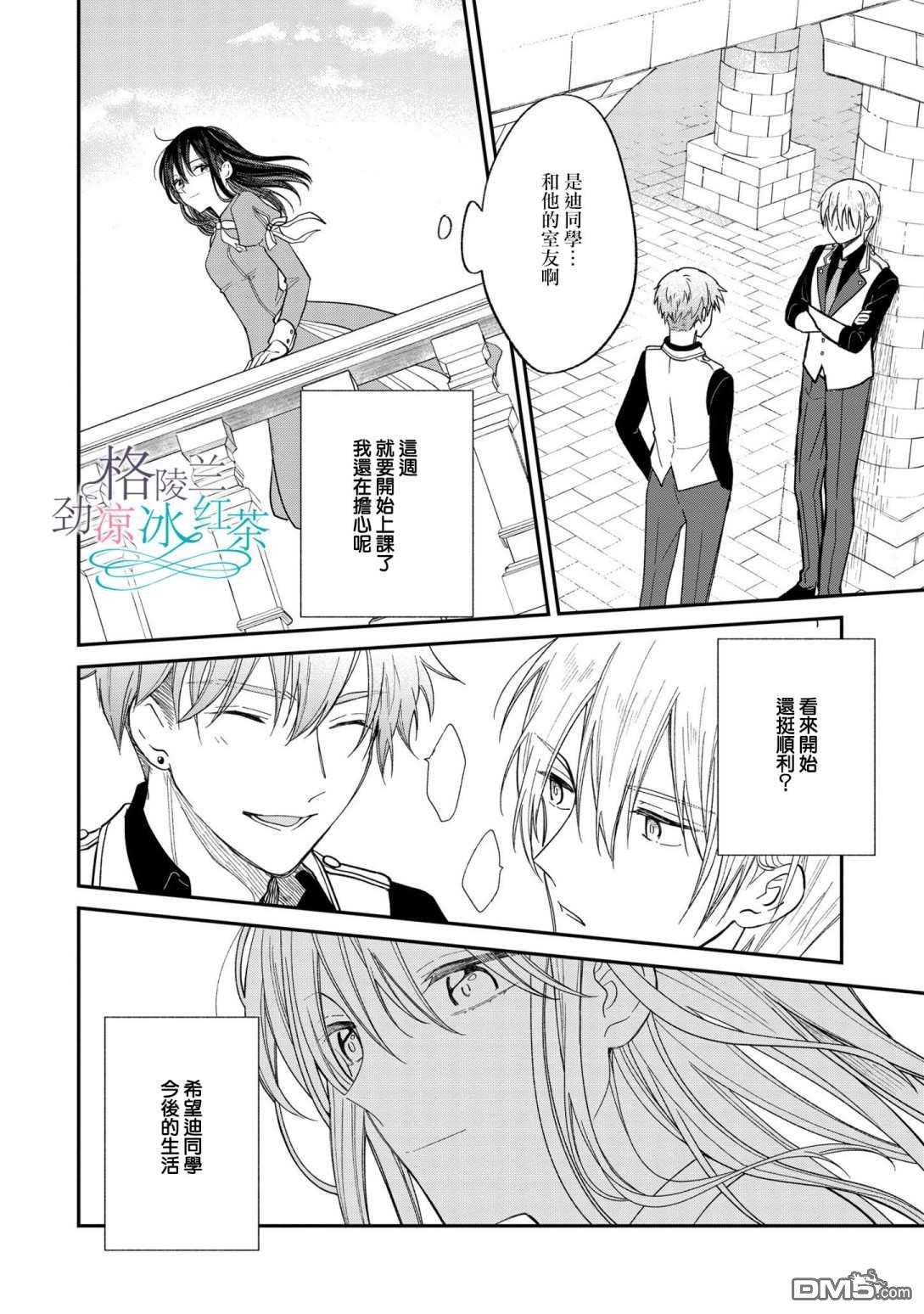 吊车尾魔女和未晓恋爱的天才魔术师第6话