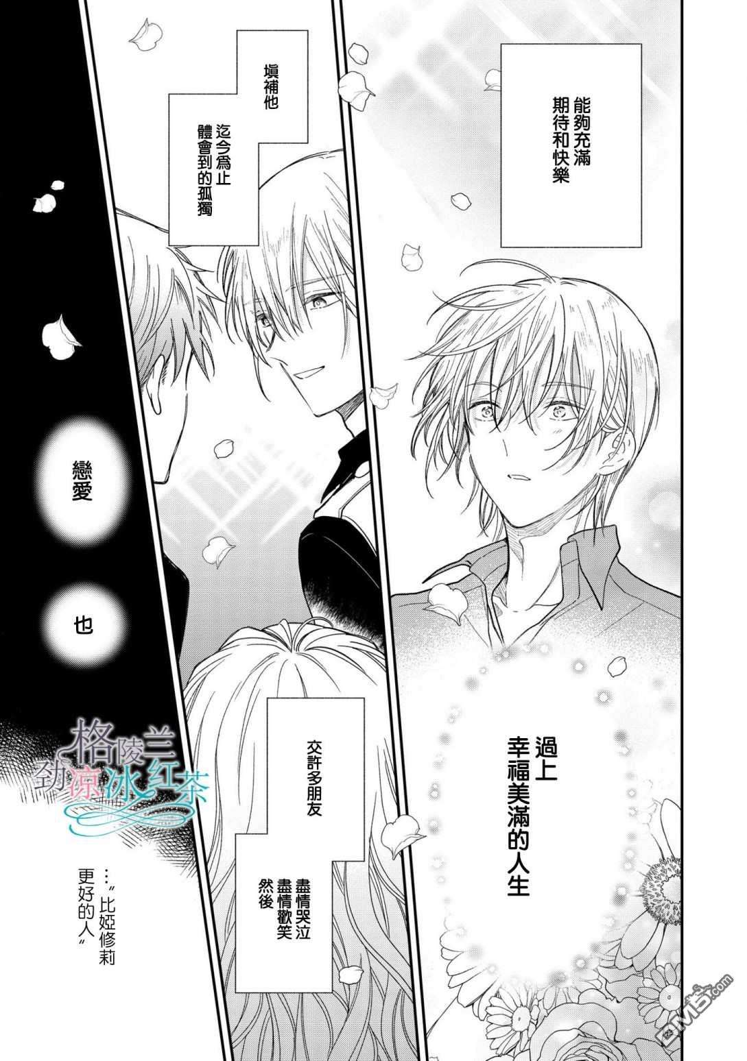 吊车尾魔女和未晓恋爱的天才魔术师第6话