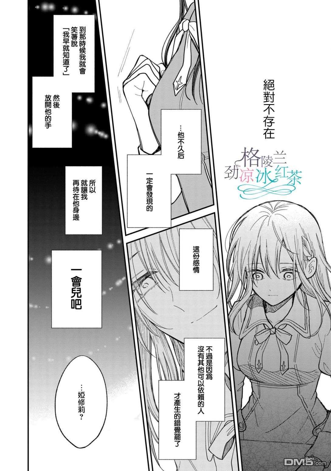 吊车尾魔女和未晓恋爱的天才魔术师第6话