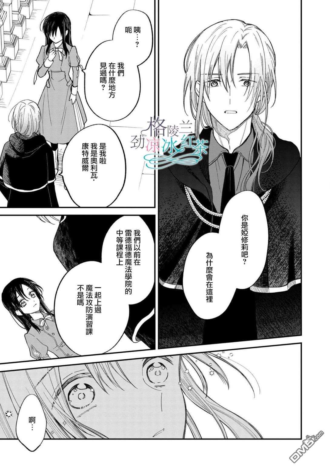 吊车尾魔女和未晓恋爱的天才魔术师第6话