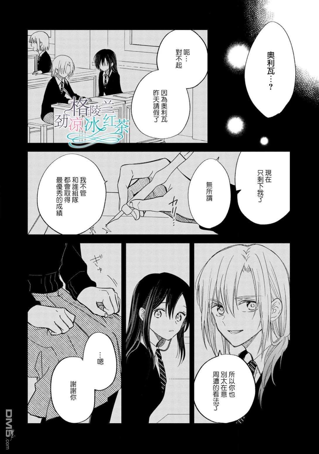 吊车尾魔女和未晓恋爱的天才魔术师第6话