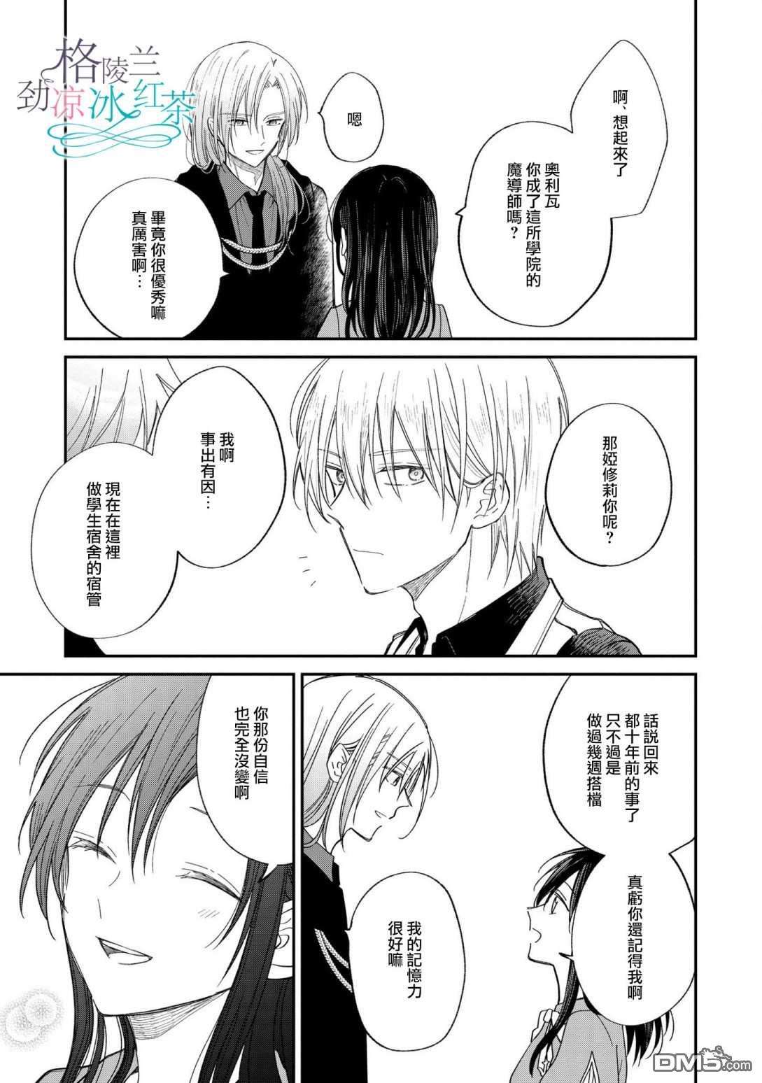 吊车尾魔女和未晓恋爱的天才魔术师第6话