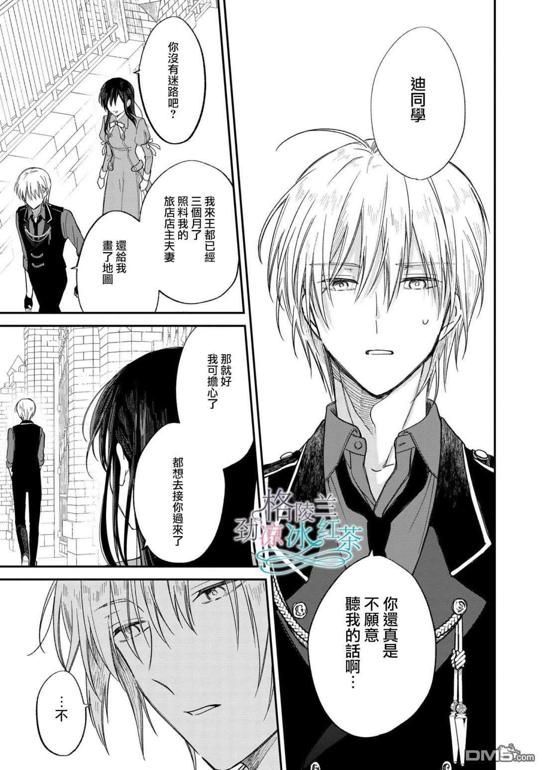 吊车尾魔女和未晓恋爱的天才魔术师第6话