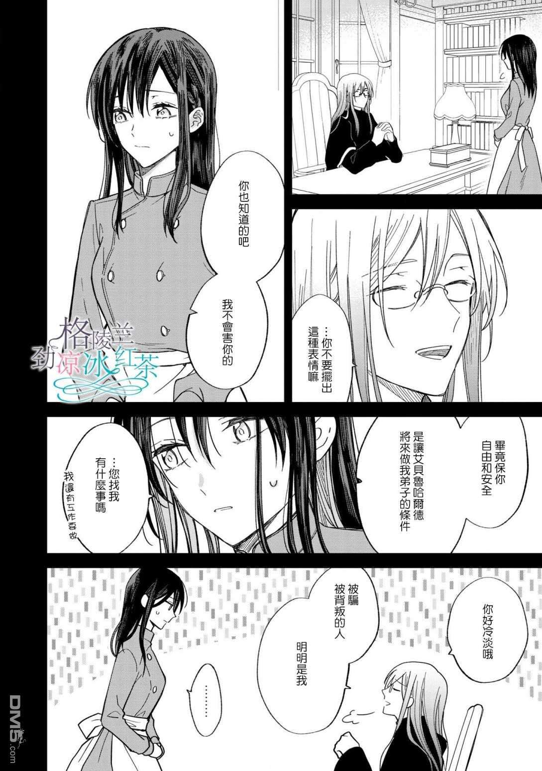 吊车尾魔女和未晓恋爱的天才魔术师第6话