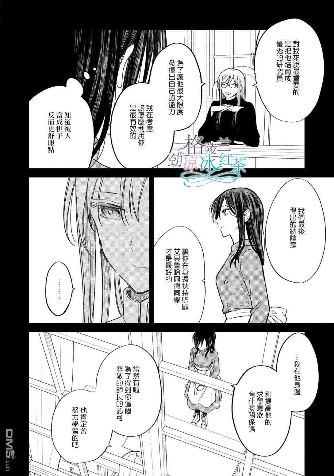 吊车尾魔女和未晓恋爱的天才魔术师第6话