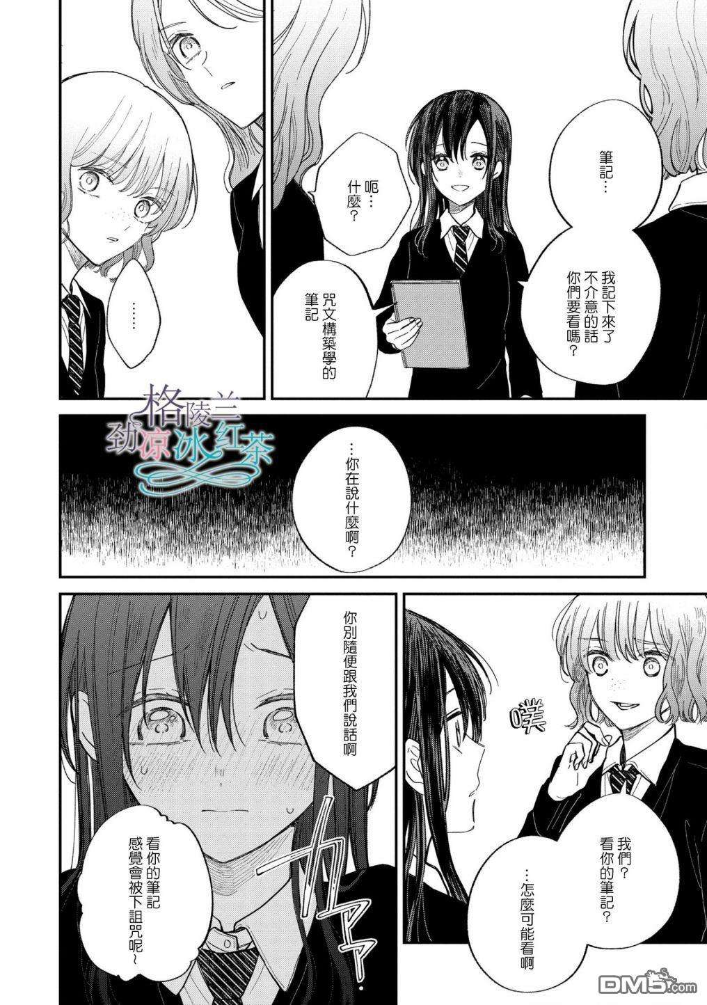 吊车尾魔女和未晓恋爱的天才魔术师第7话 要不叫你老师吧