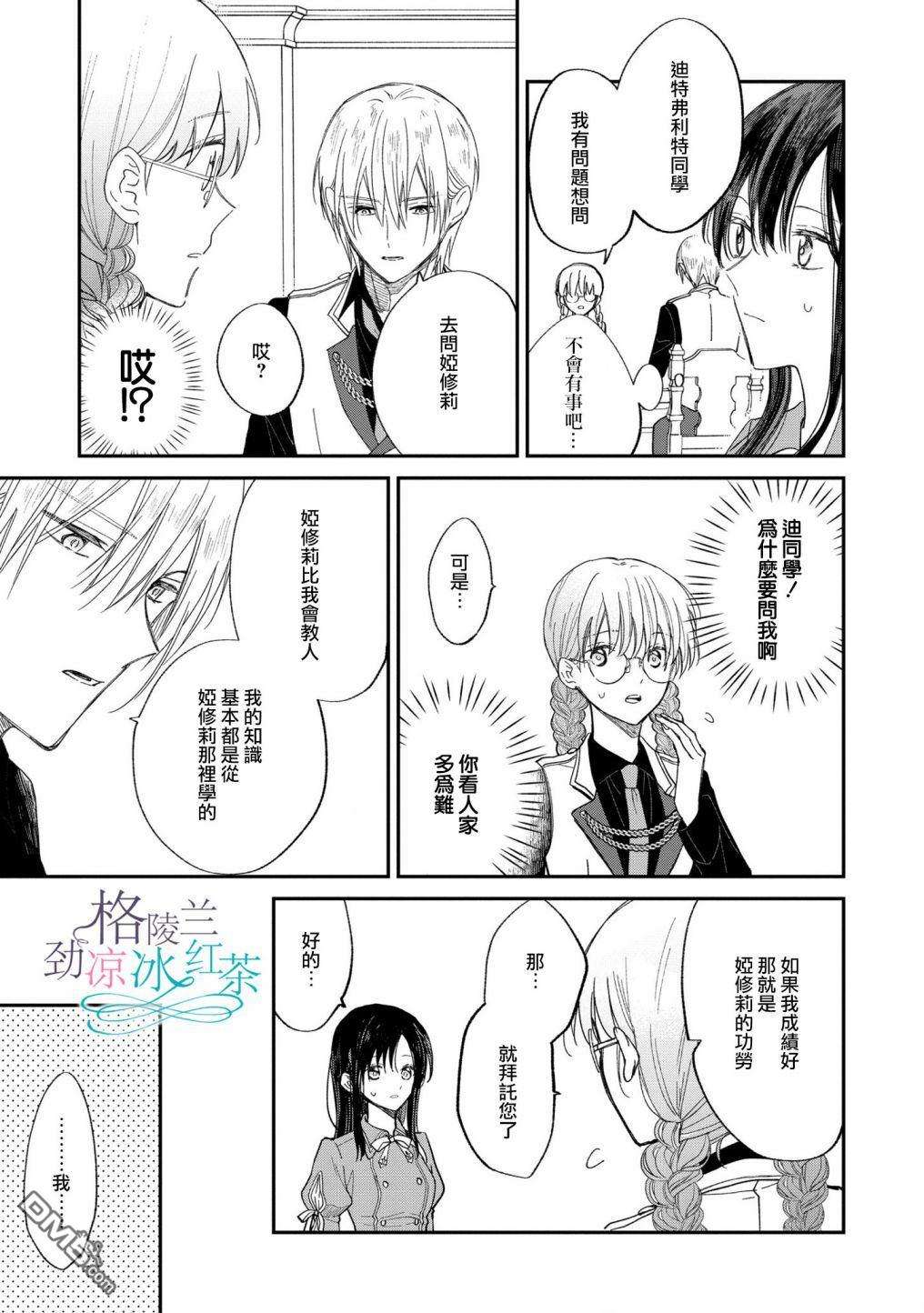 吊车尾魔女和未晓恋爱的天才魔术师第7话 要不叫你老师吧