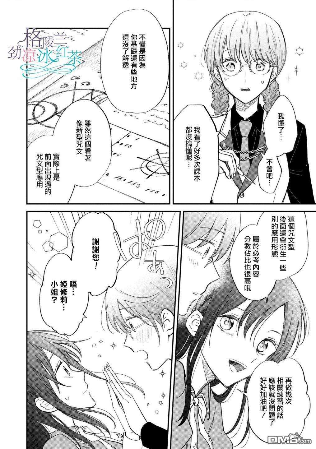 吊车尾魔女和未晓恋爱的天才魔术师第7话 要不叫你老师吧