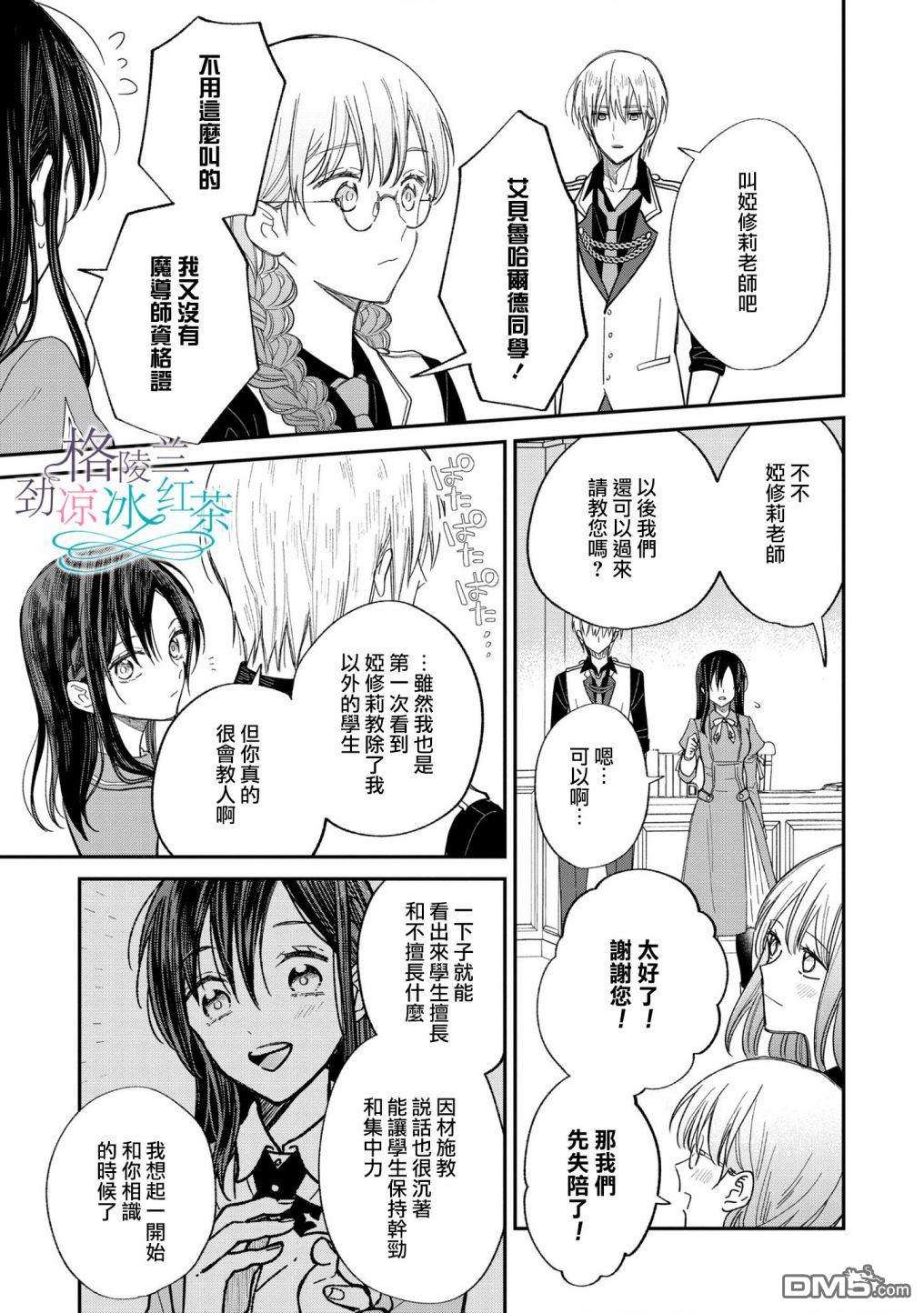 吊车尾魔女和未晓恋爱的天才魔术师第7话 要不叫你老师吧