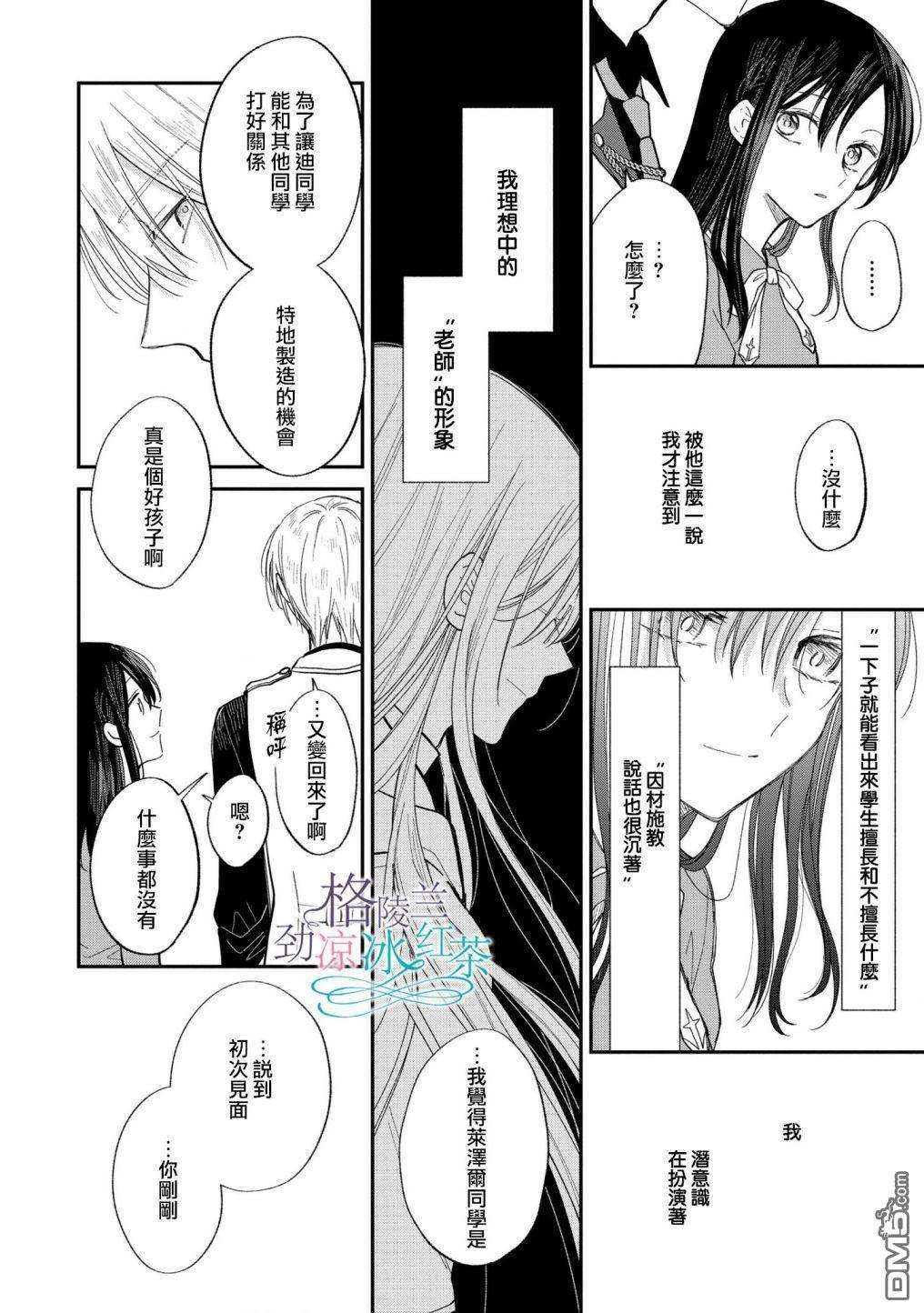 吊车尾魔女和未晓恋爱的天才魔术师第7话 要不叫你老师吧