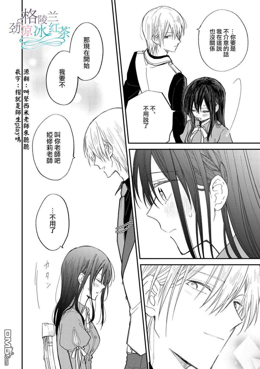 吊车尾魔女和未晓恋爱的天才魔术师第7话 要不叫你老师吧