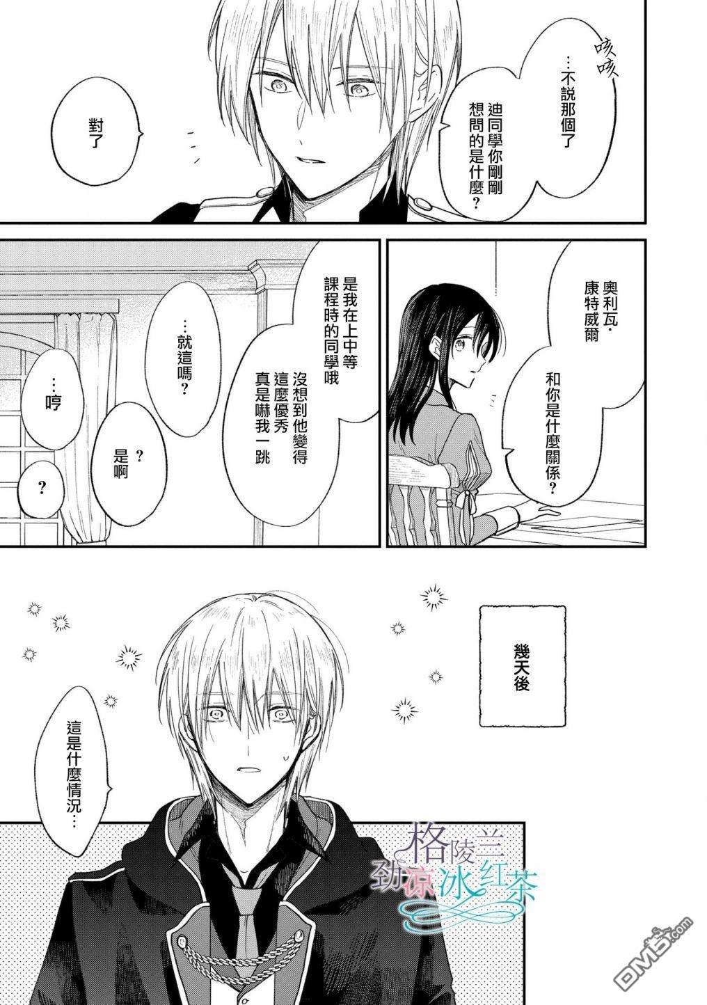 吊车尾魔女和未晓恋爱的天才魔术师第7话 要不叫你老师吧