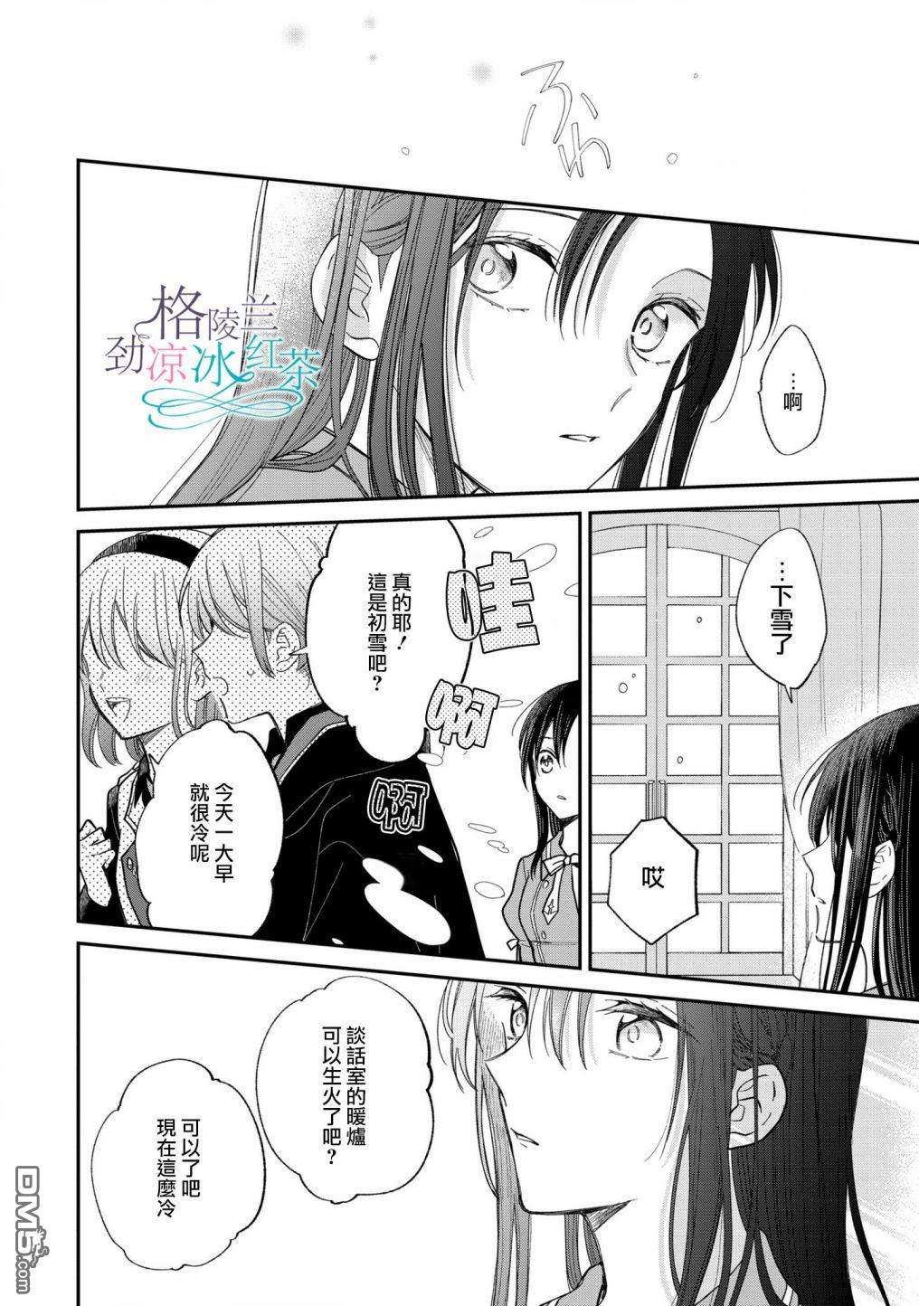 吊车尾魔女和未晓恋爱的天才魔术师第7话 要不叫你老师吧