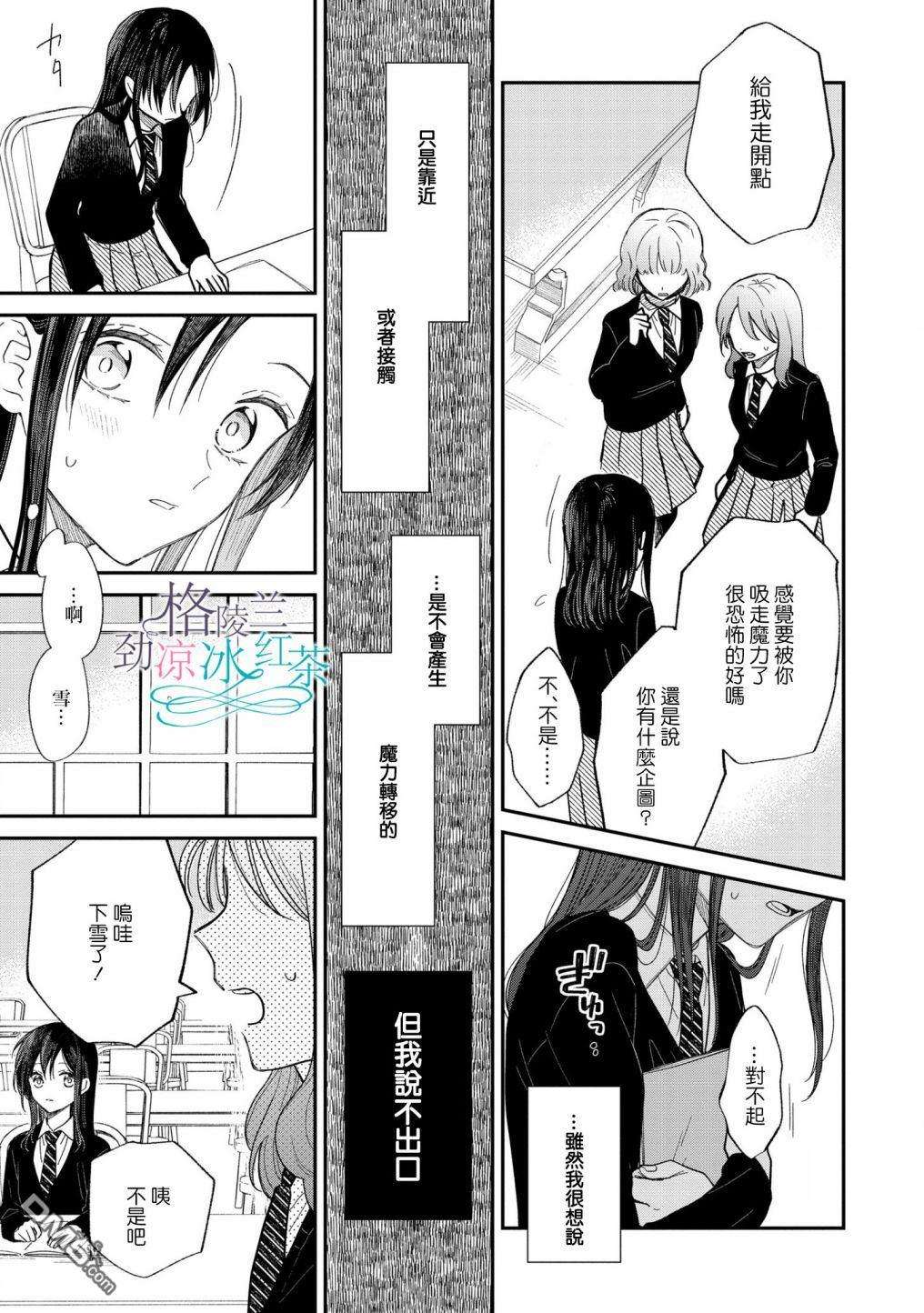 吊车尾魔女和未晓恋爱的天才魔术师第7话 要不叫你老师吧