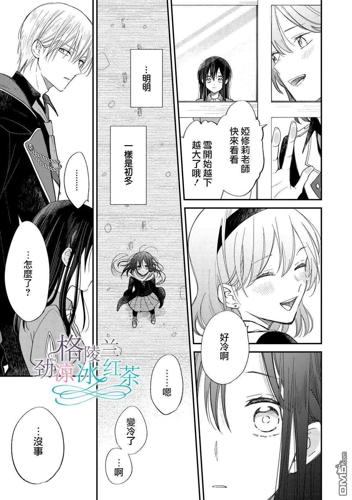 吊车尾魔女和未晓恋爱的天才魔术师第7话 要不叫你老师吧