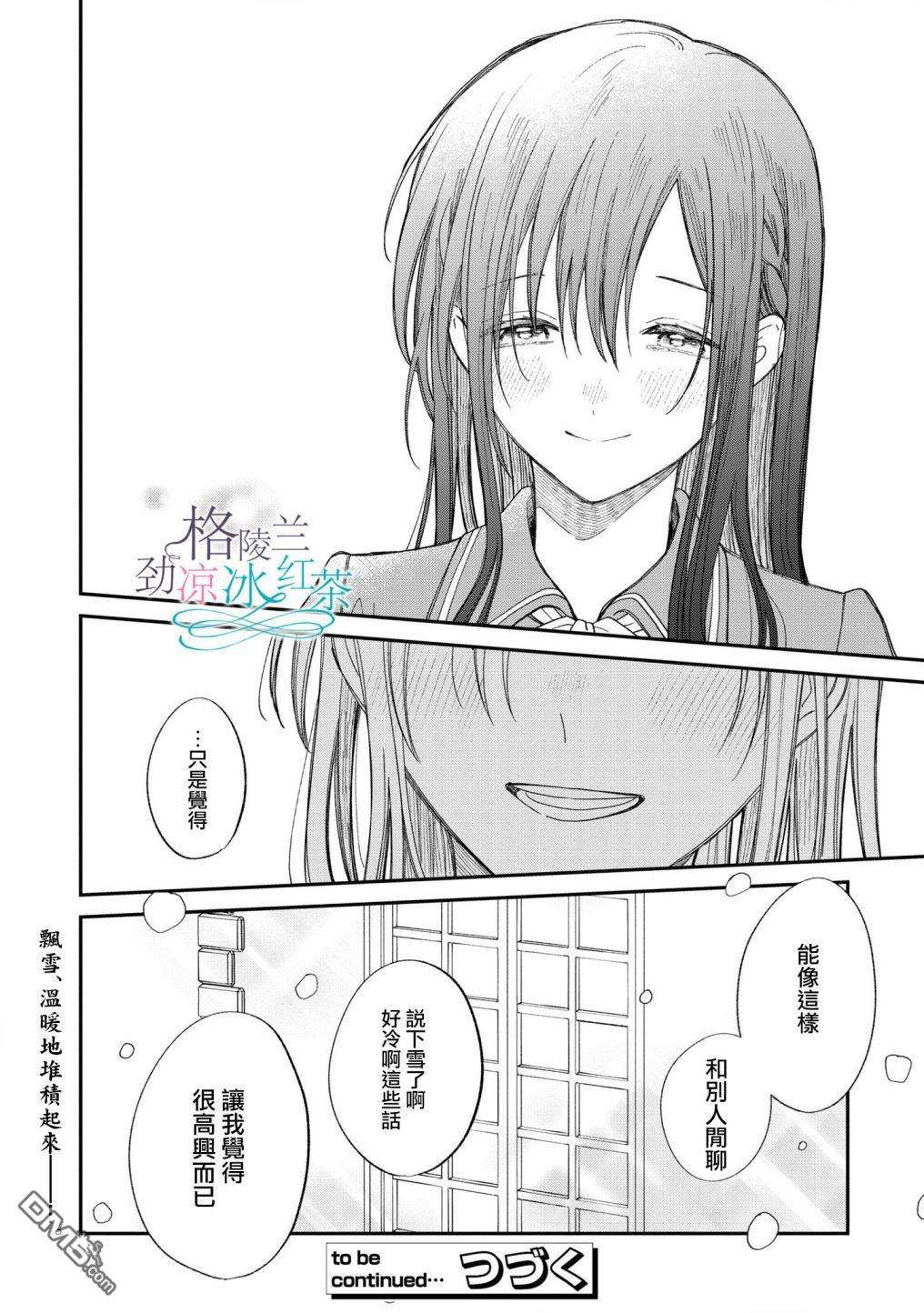 吊车尾魔女和未晓恋爱的天才魔术师第7话 要不叫你老师吧