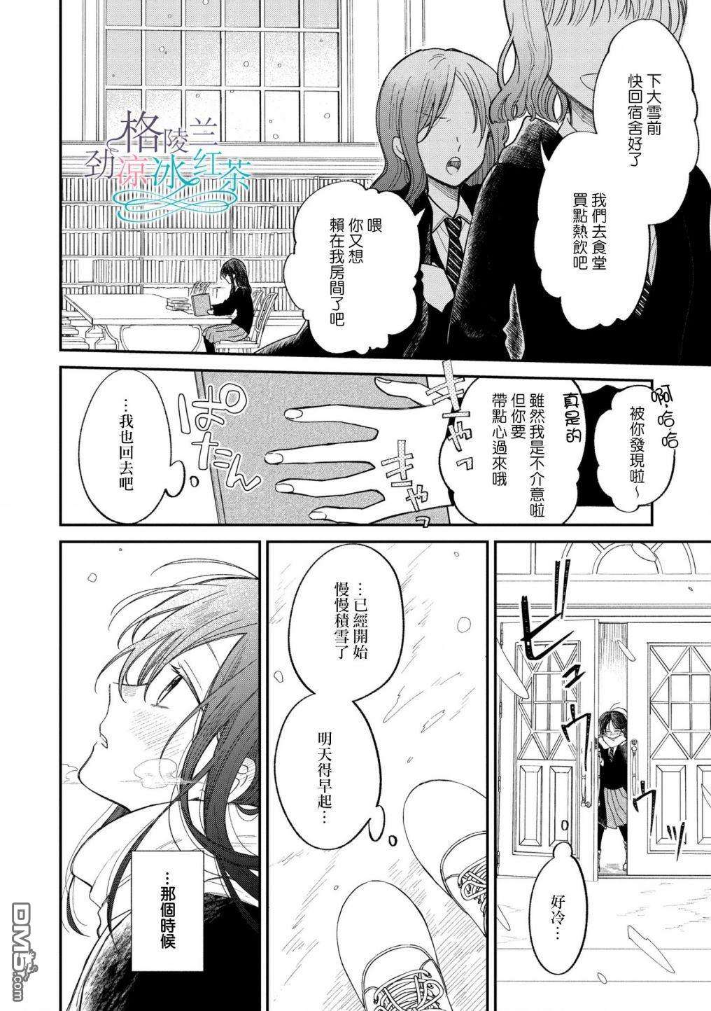 吊车尾魔女和未晓恋爱的天才魔术师第7话 要不叫你老师吧