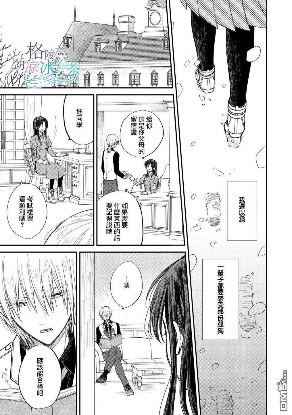 吊车尾魔女和未晓恋爱的天才魔术师第7话 要不叫你老师吧