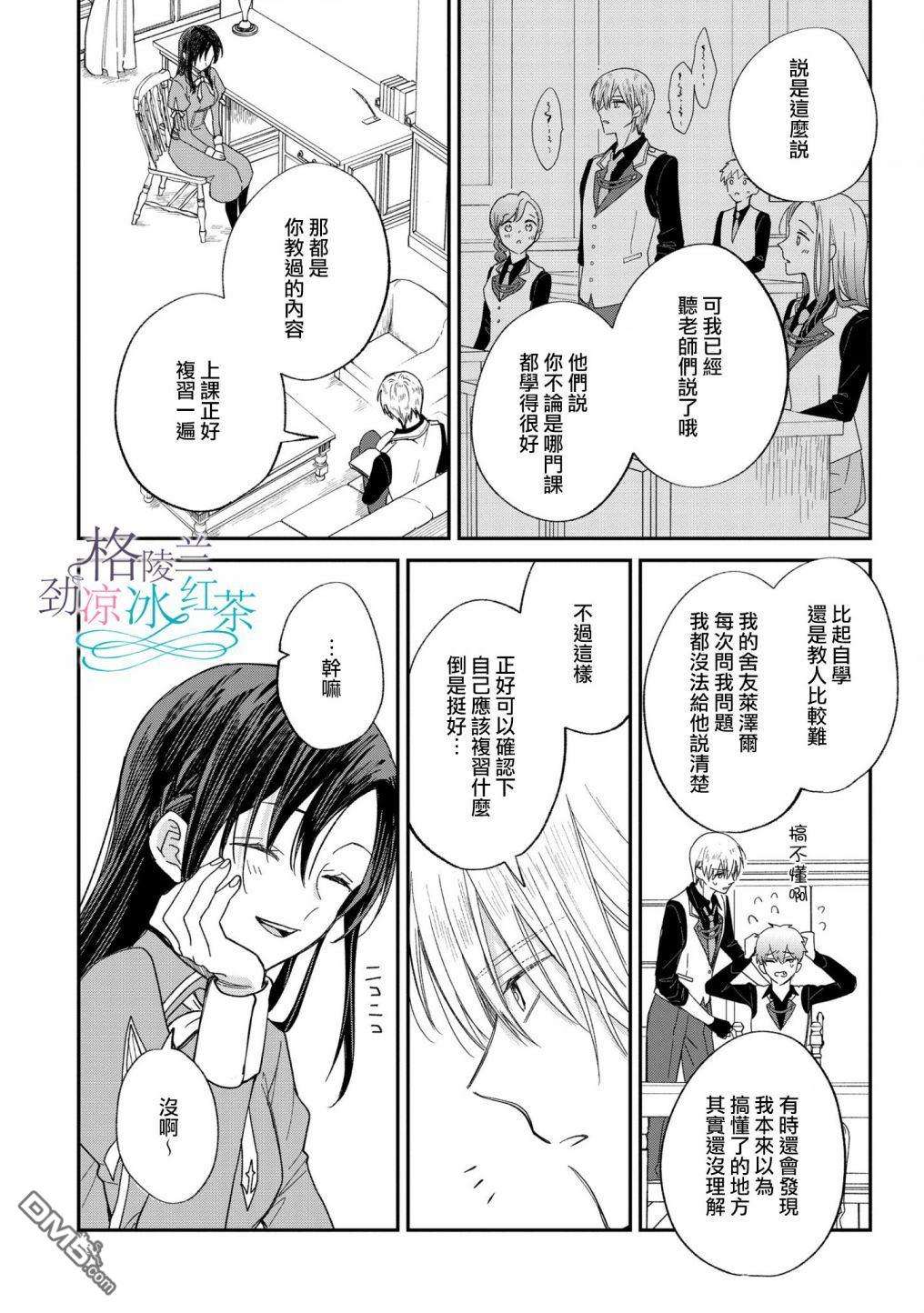 吊车尾魔女和未晓恋爱的天才魔术师第7话 要不叫你老师吧