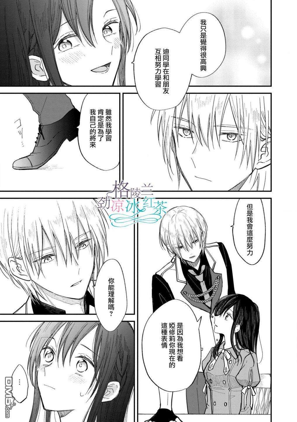 吊车尾魔女和未晓恋爱的天才魔术师第7话 要不叫你老师吧