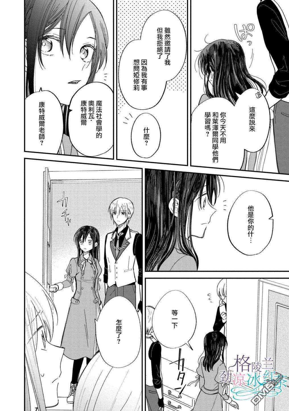 吊车尾魔女和未晓恋爱的天才魔术师第7话 要不叫你老师吧