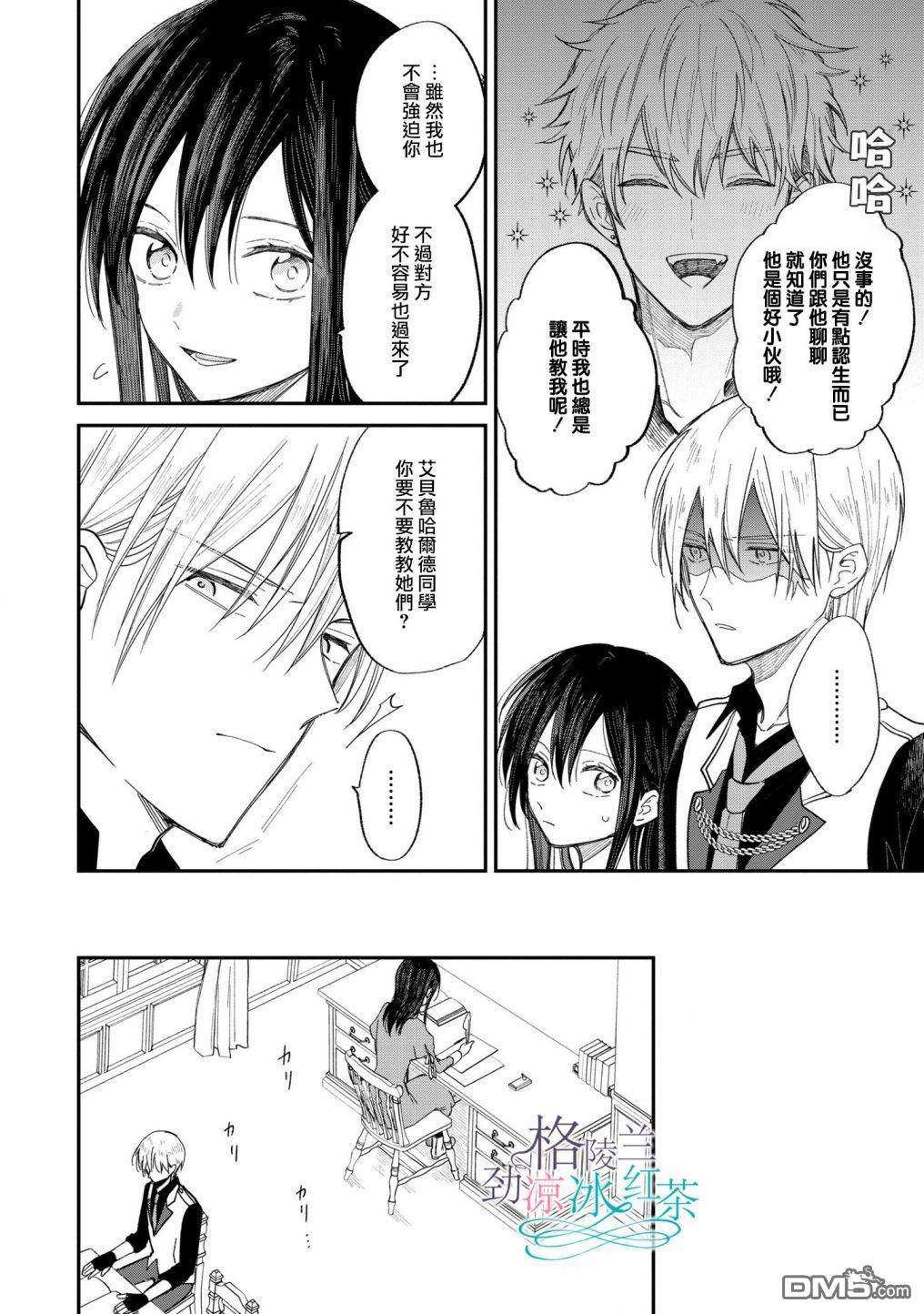 吊车尾魔女和未晓恋爱的天才魔术师第7话 要不叫你老师吧