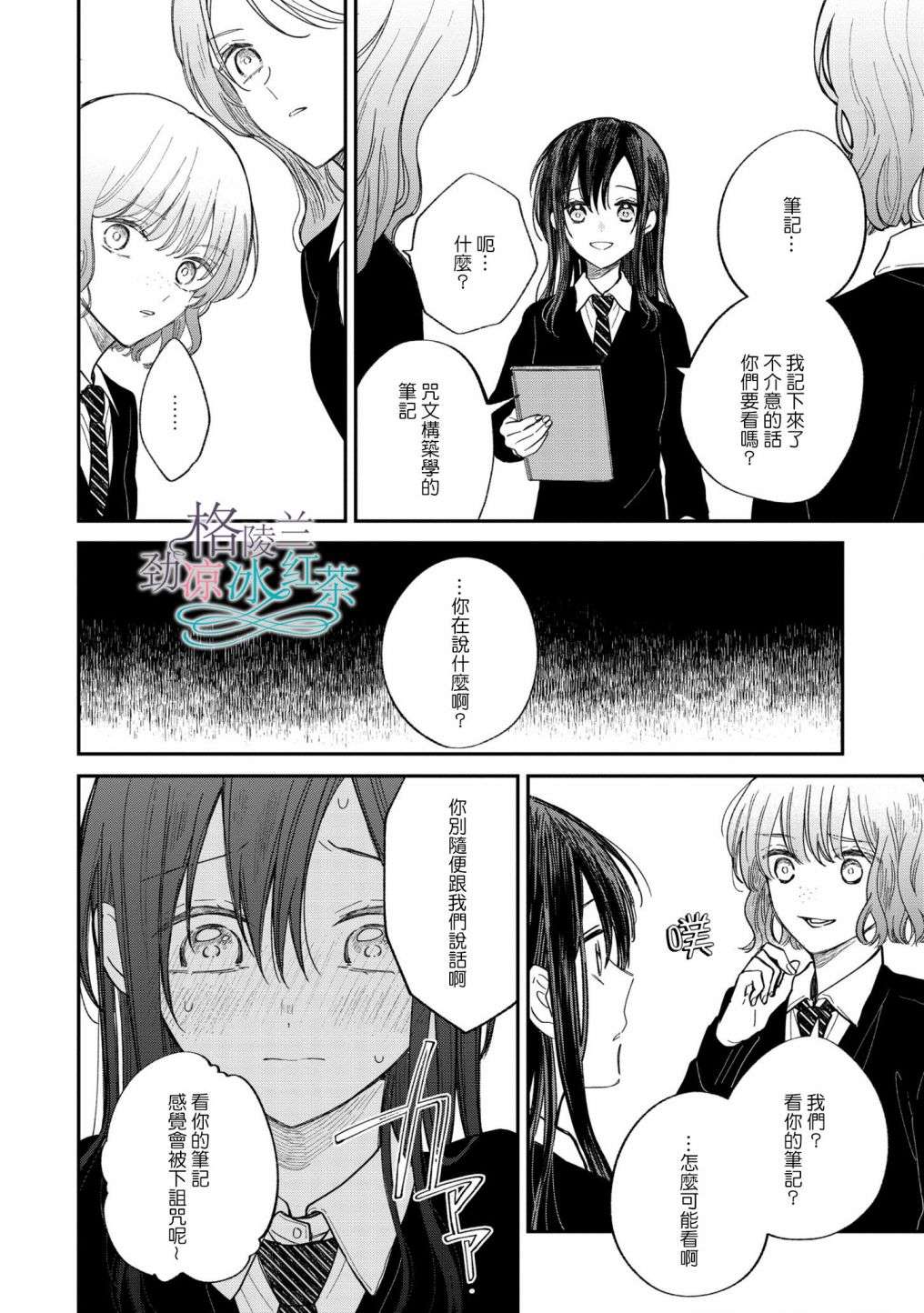 吊车尾魔女和未晓恋爱的天才魔术师第07话