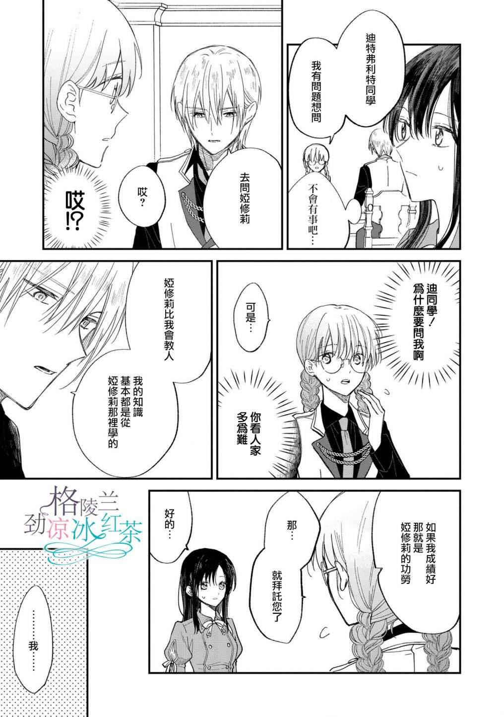 吊车尾魔女和未晓恋爱的天才魔术师第07话