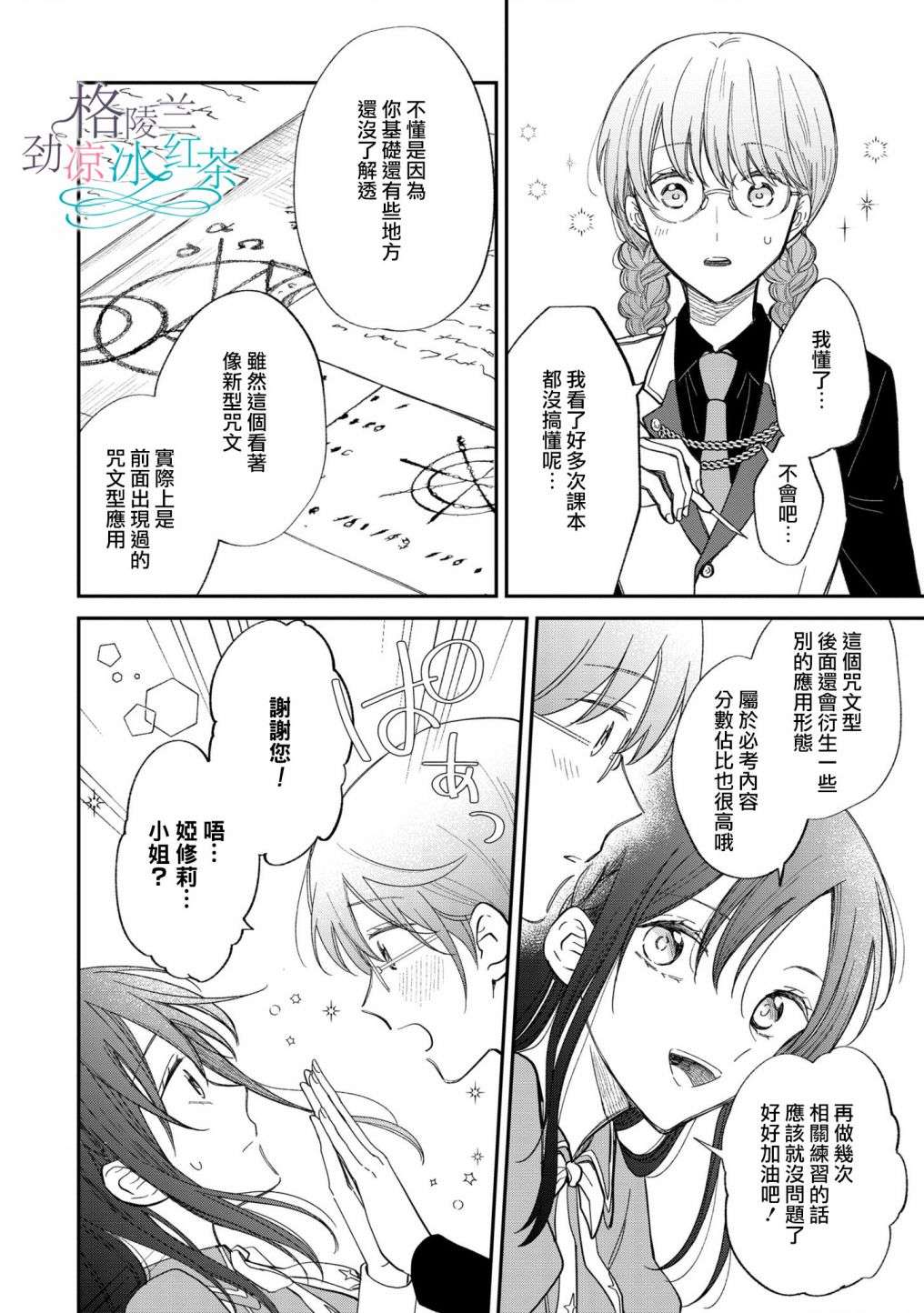 吊车尾魔女和未晓恋爱的天才魔术师第07话