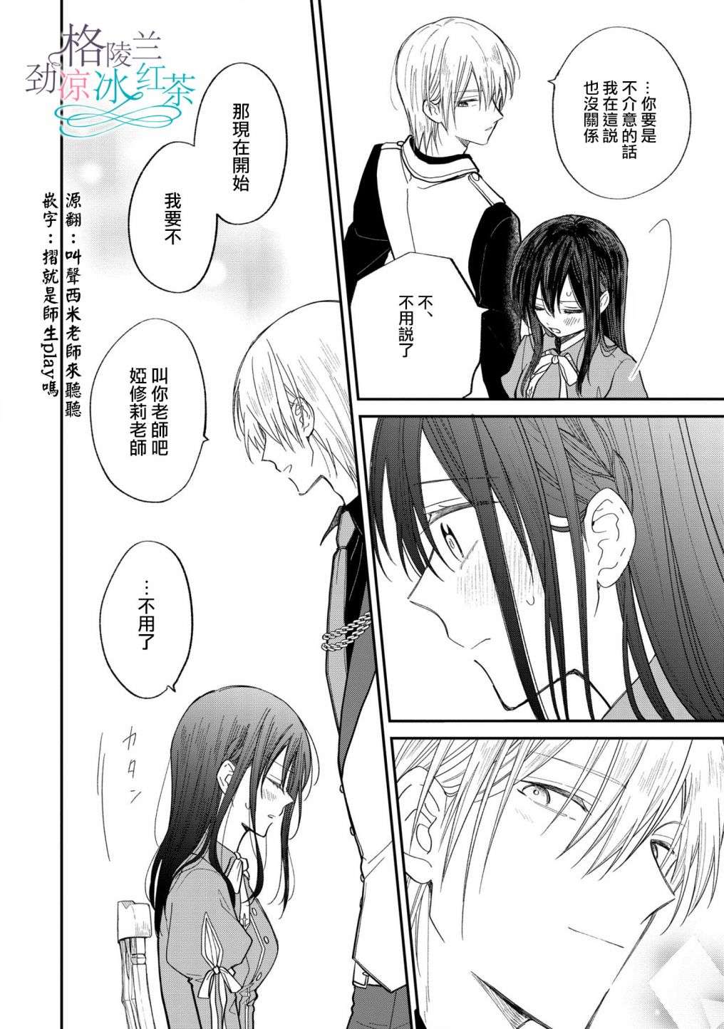 吊车尾魔女和未晓恋爱的天才魔术师第07话