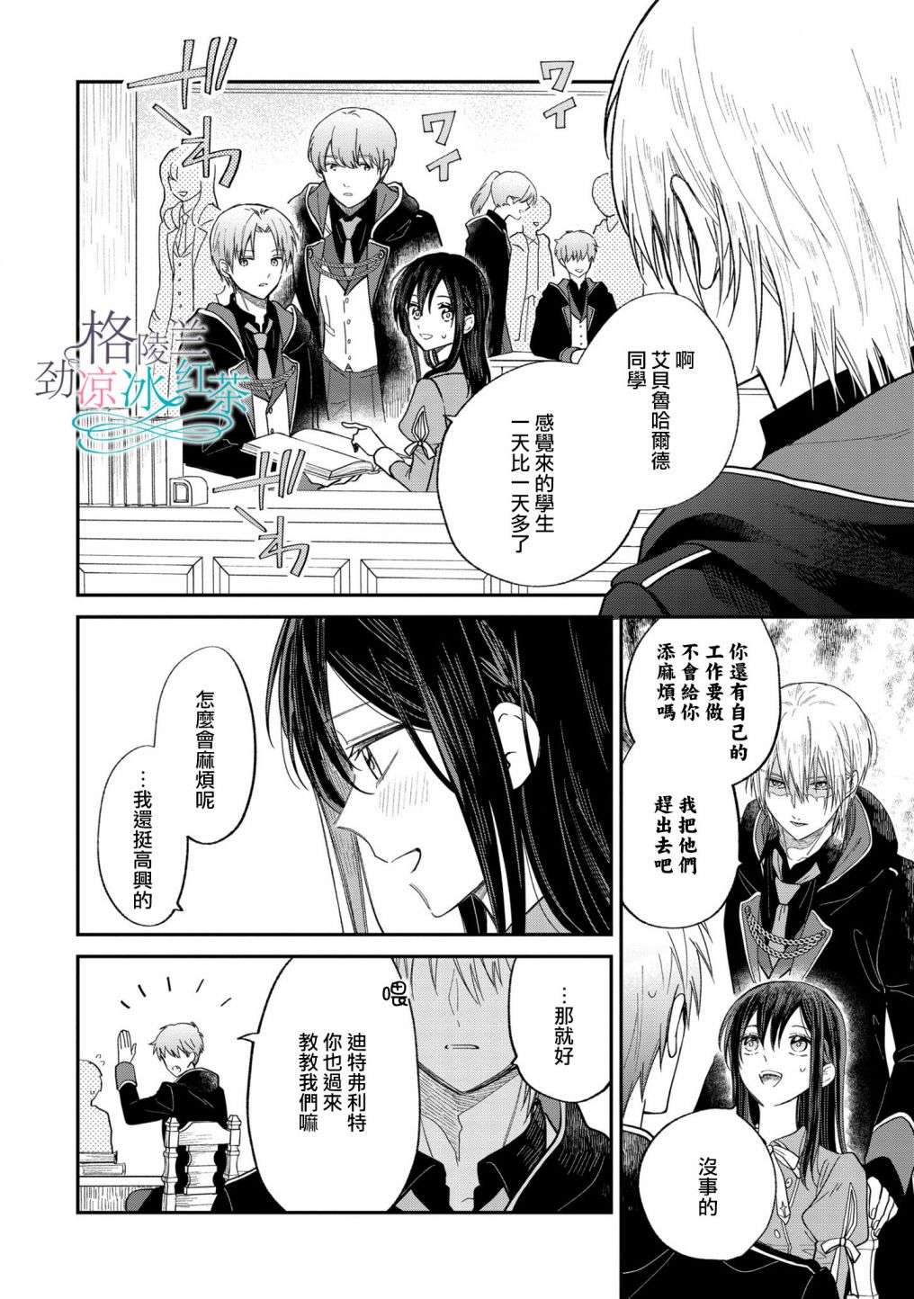 吊车尾魔女和未晓恋爱的天才魔术师第07话