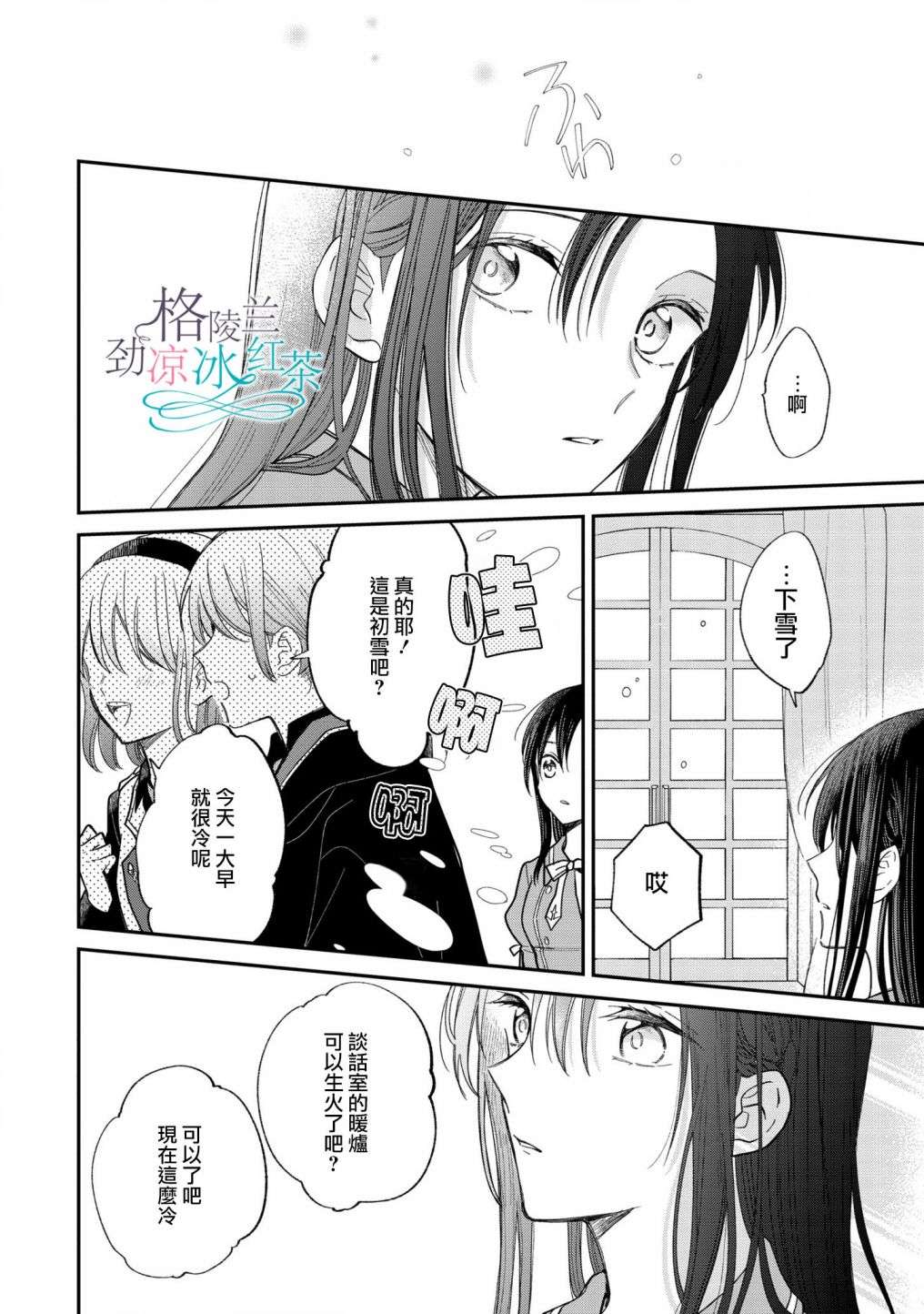 吊车尾魔女和未晓恋爱的天才魔术师第07话