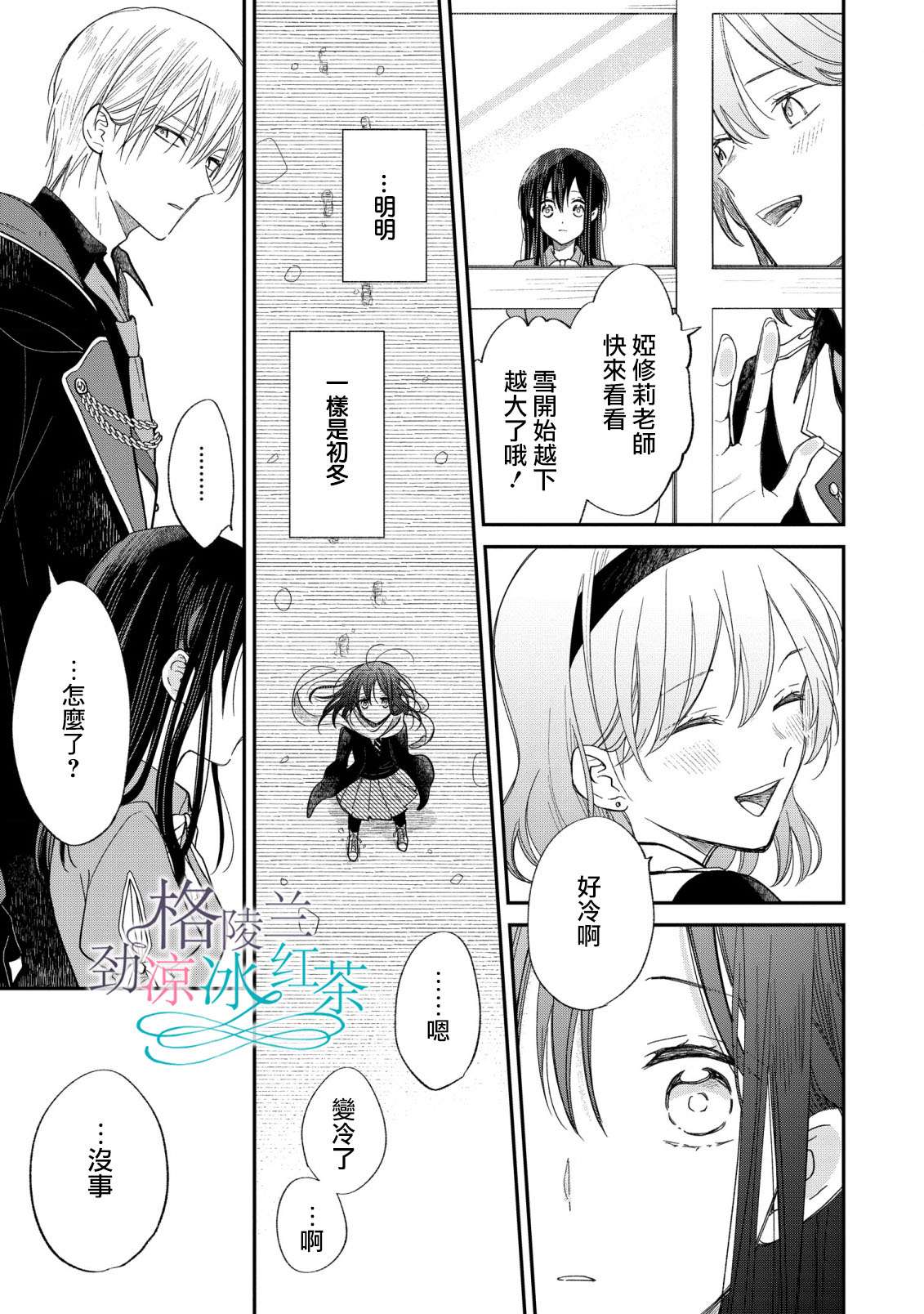 吊车尾魔女和未晓恋爱的天才魔术师第07话