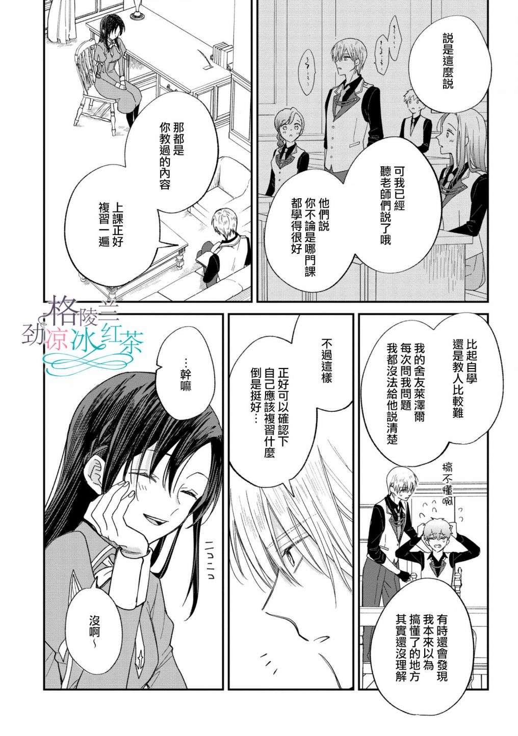 吊车尾魔女和未晓恋爱的天才魔术师第07话