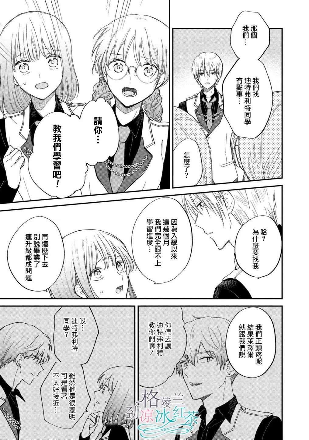 吊车尾魔女和未晓恋爱的天才魔术师第07话