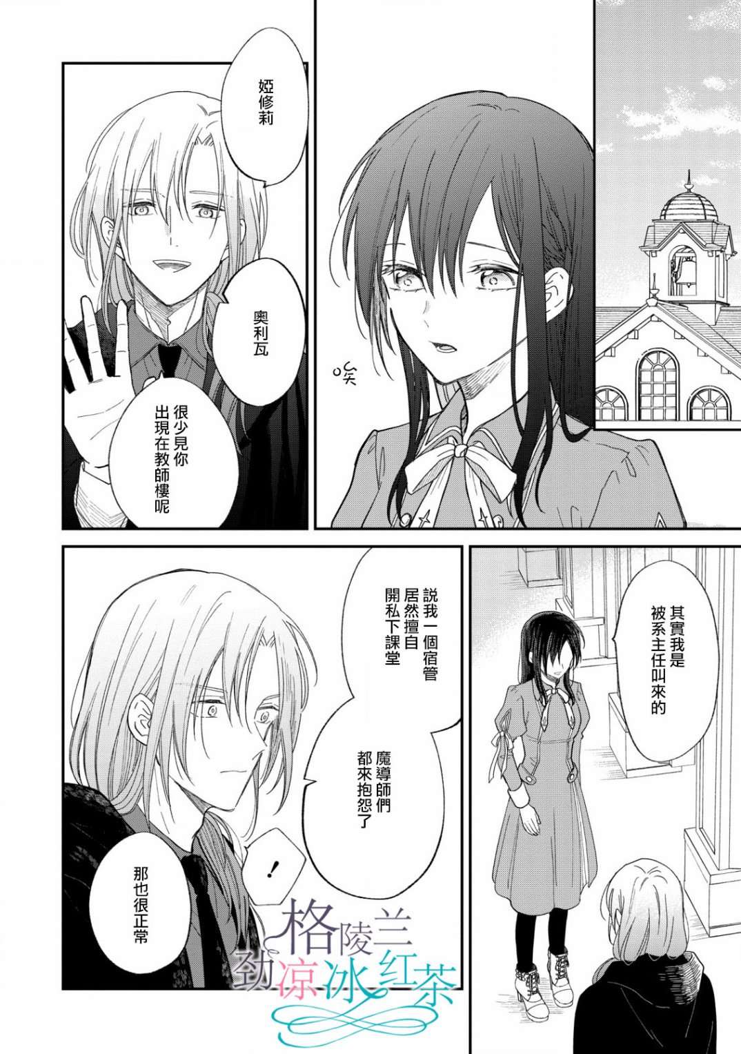 吊车尾魔女和未晓恋爱的天才魔术师第08话