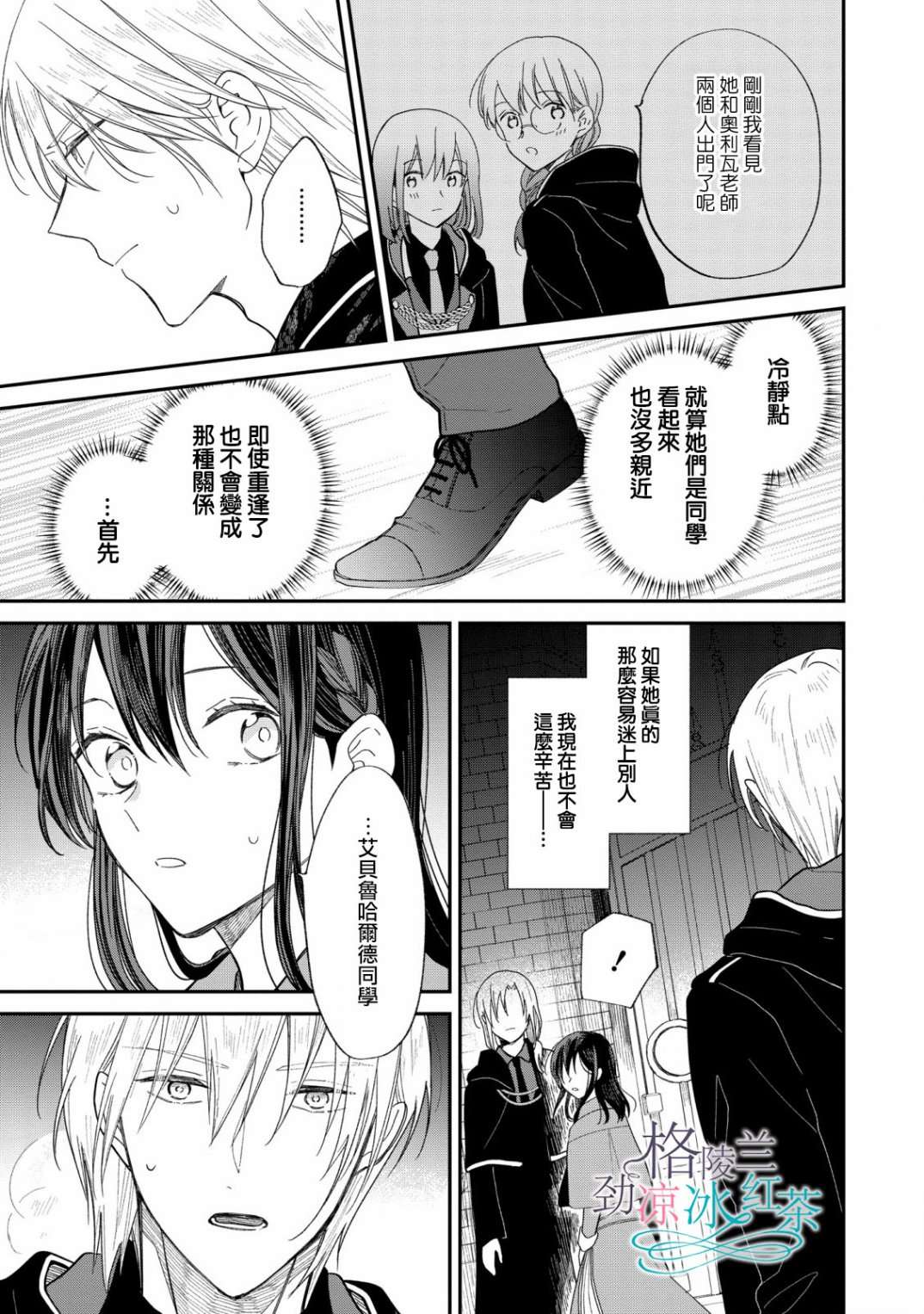 吊车尾魔女和未晓恋爱的天才魔术师第08话