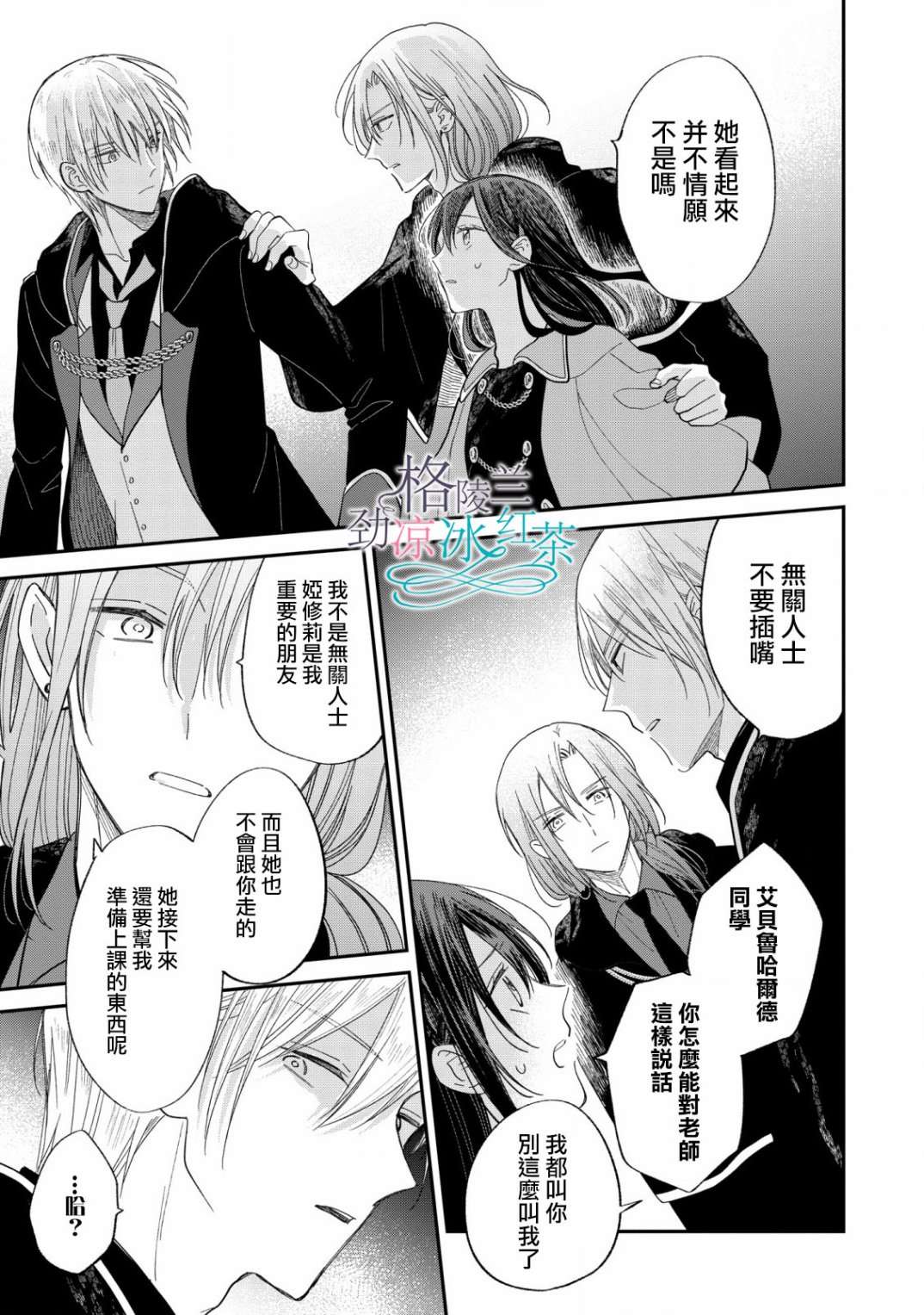 吊车尾魔女和未晓恋爱的天才魔术师第08话