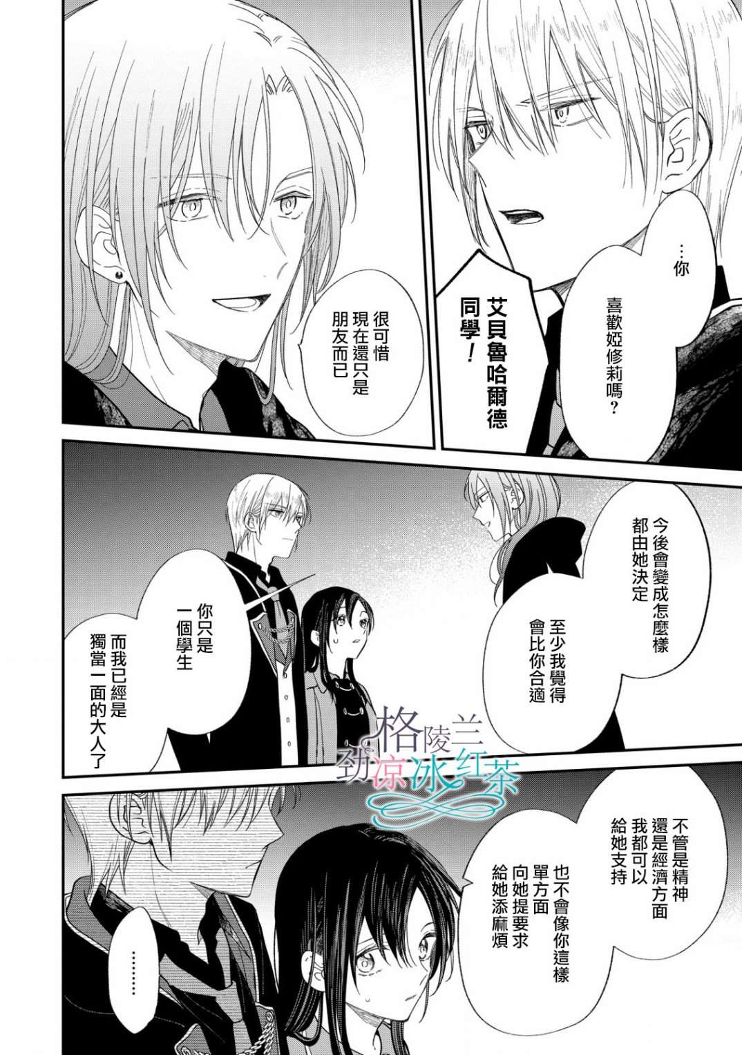 吊车尾魔女和未晓恋爱的天才魔术师第08话