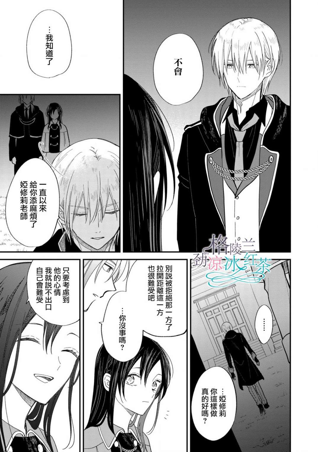 吊车尾魔女和未晓恋爱的天才魔术师第08话