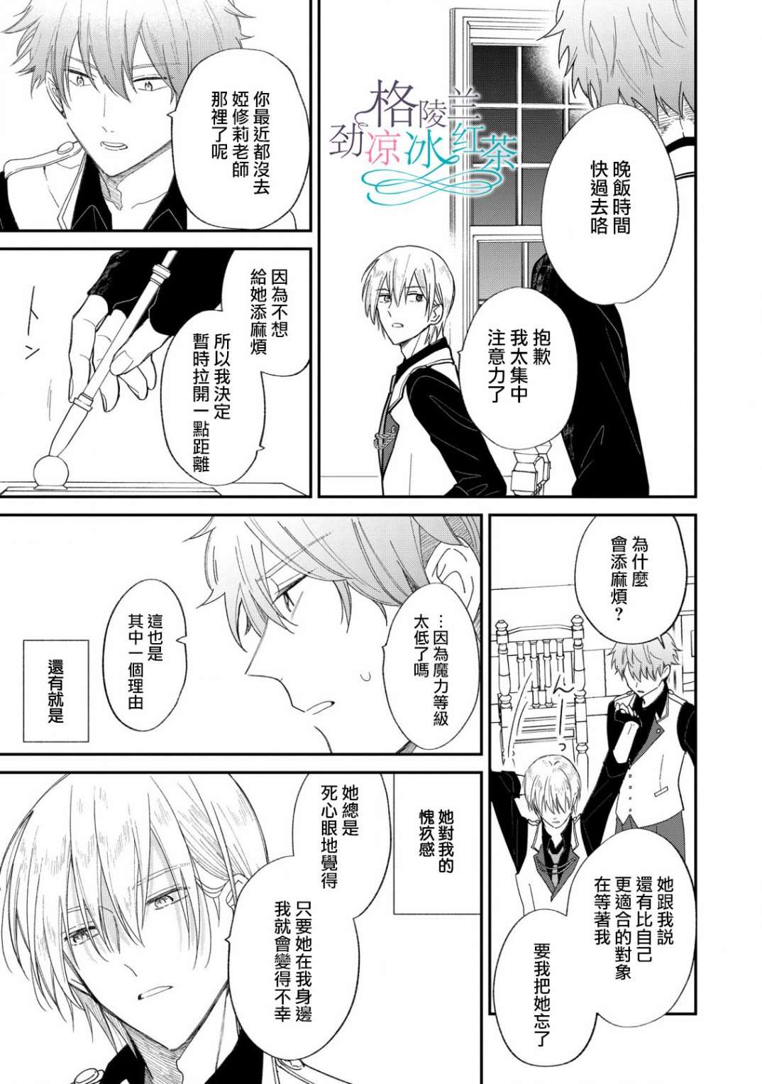 吊车尾魔女和未晓恋爱的天才魔术师第08话