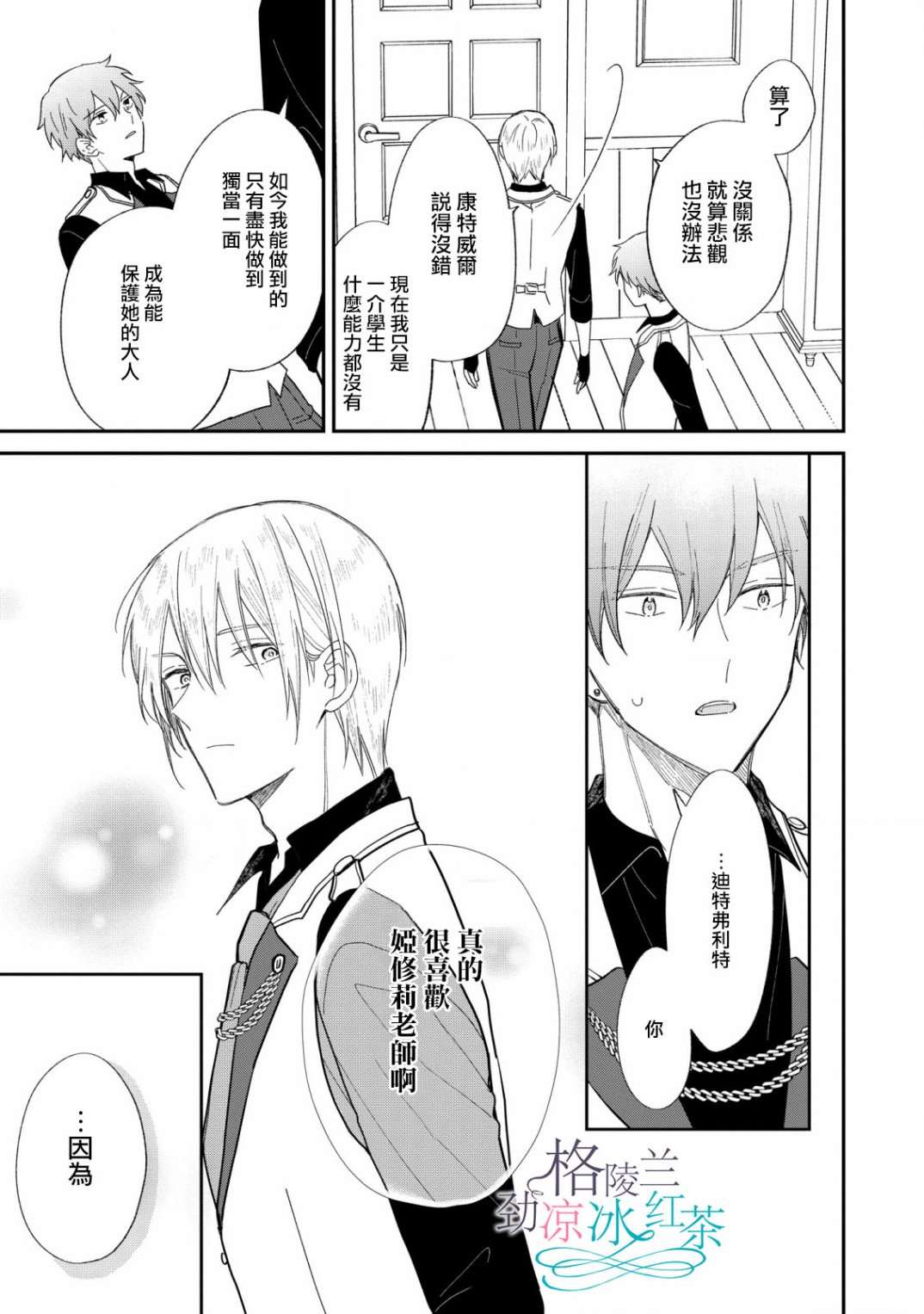 吊车尾魔女和未晓恋爱的天才魔术师第08话