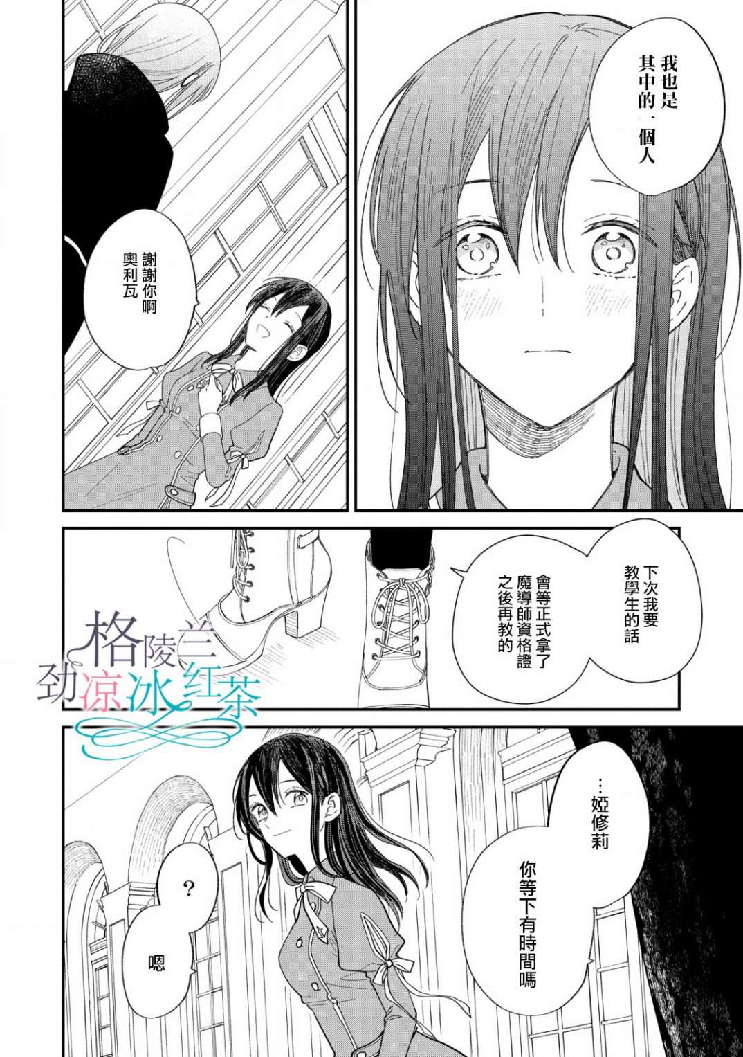 吊车尾魔女和未晓恋爱的天才魔术师第08话