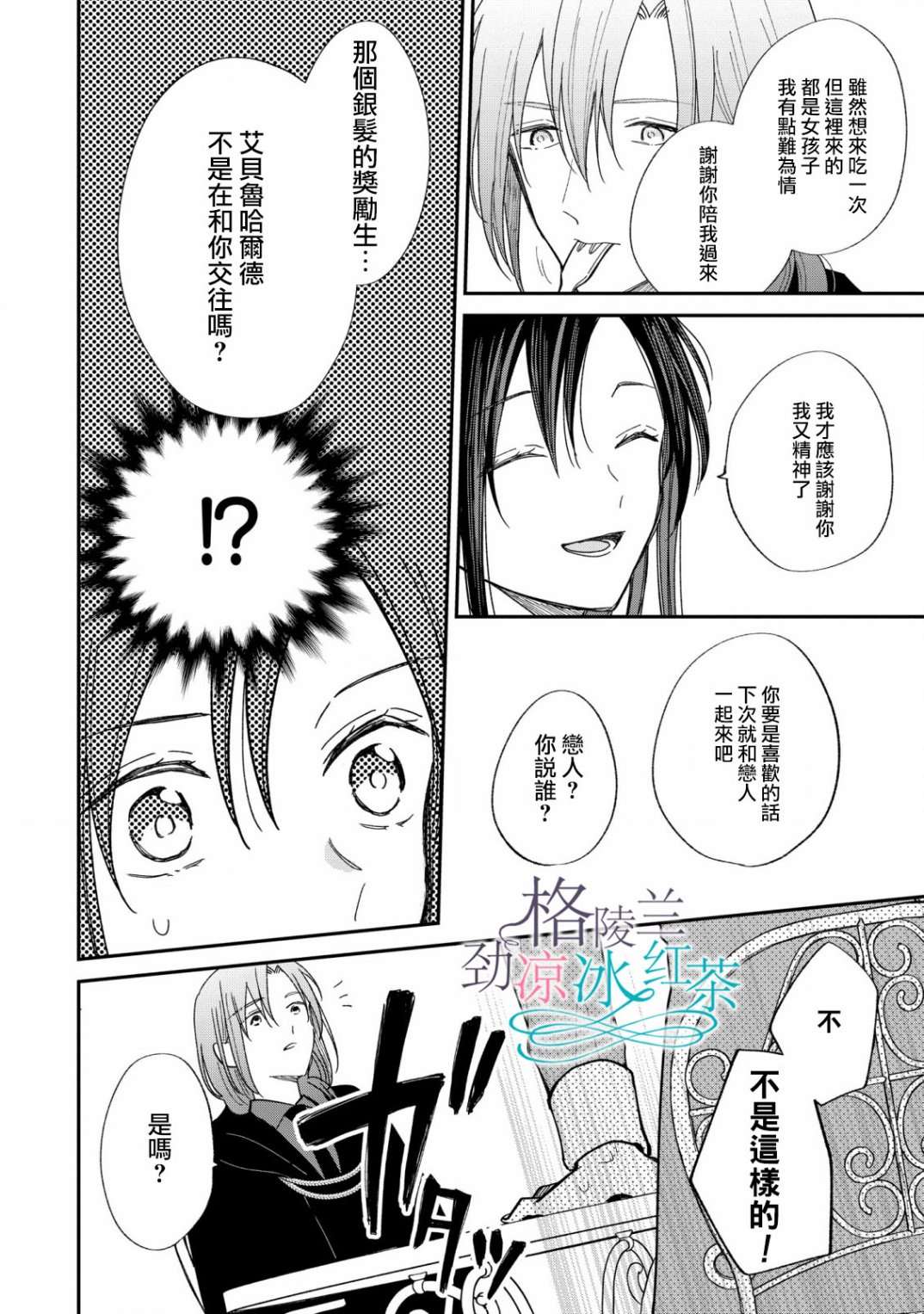 吊车尾魔女和未晓恋爱的天才魔术师第08话