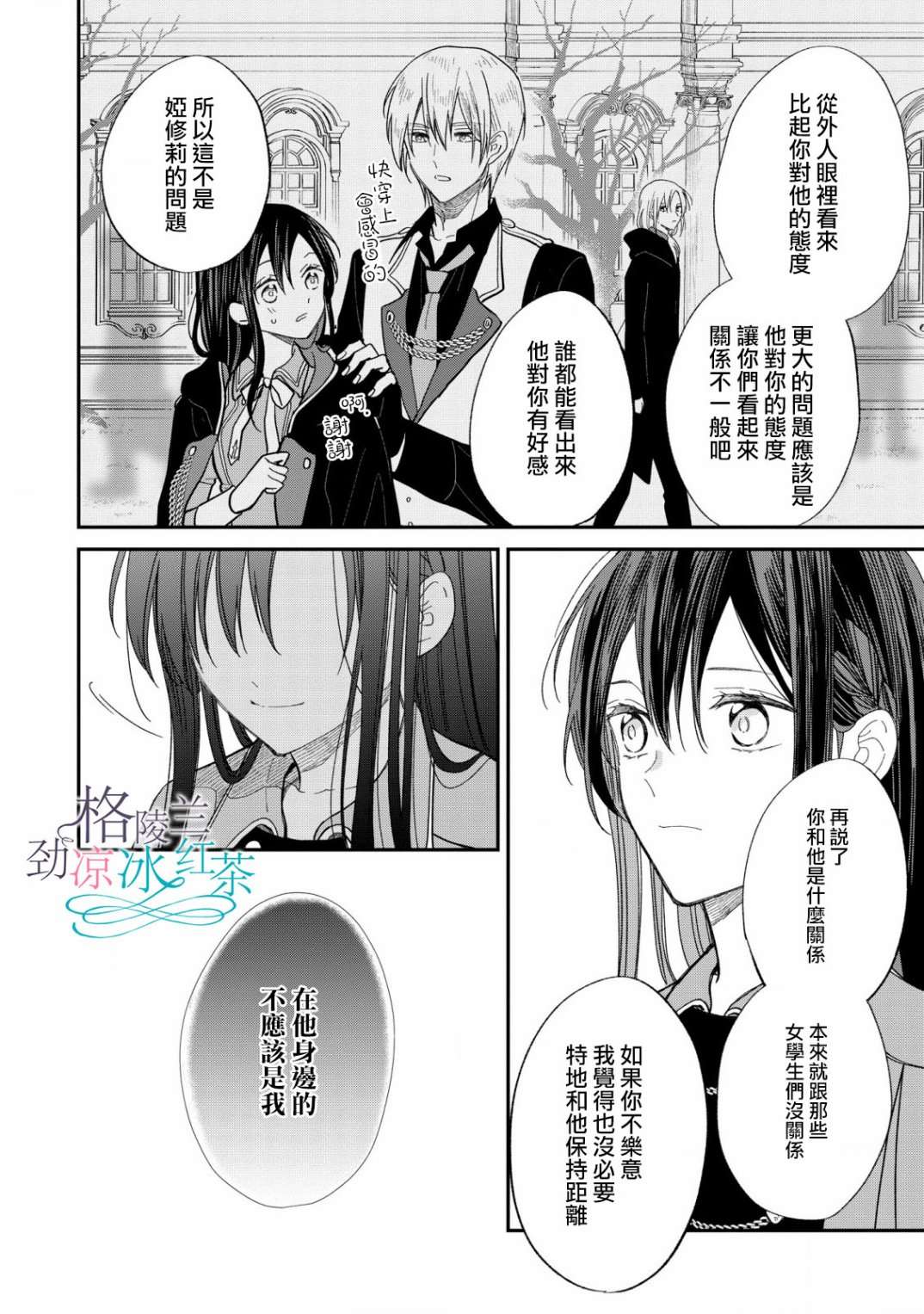 吊车尾魔女和未晓恋爱的天才魔术师第08话