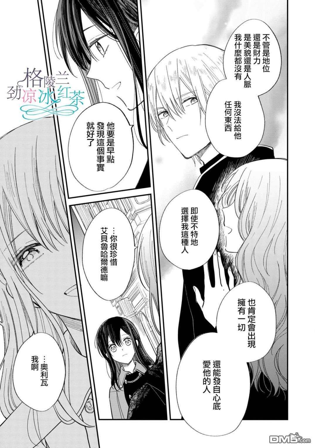 吊车尾魔女和未晓恋爱的天才魔术师第8话