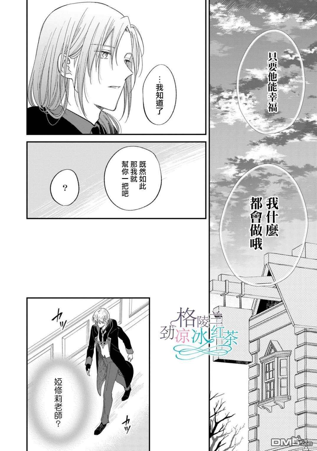 吊车尾魔女和未晓恋爱的天才魔术师第8话