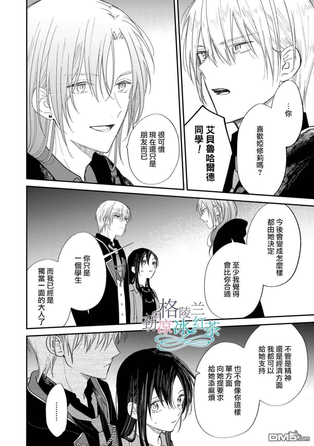 吊车尾魔女和未晓恋爱的天才魔术师第8话