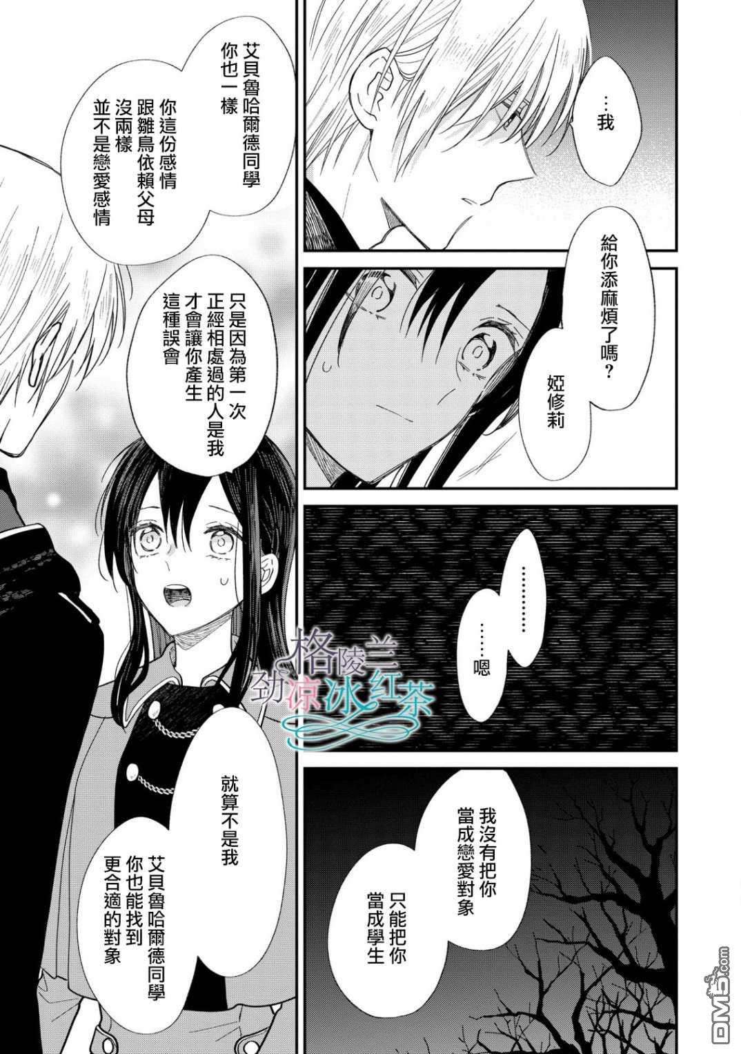 吊车尾魔女和未晓恋爱的天才魔术师第8话