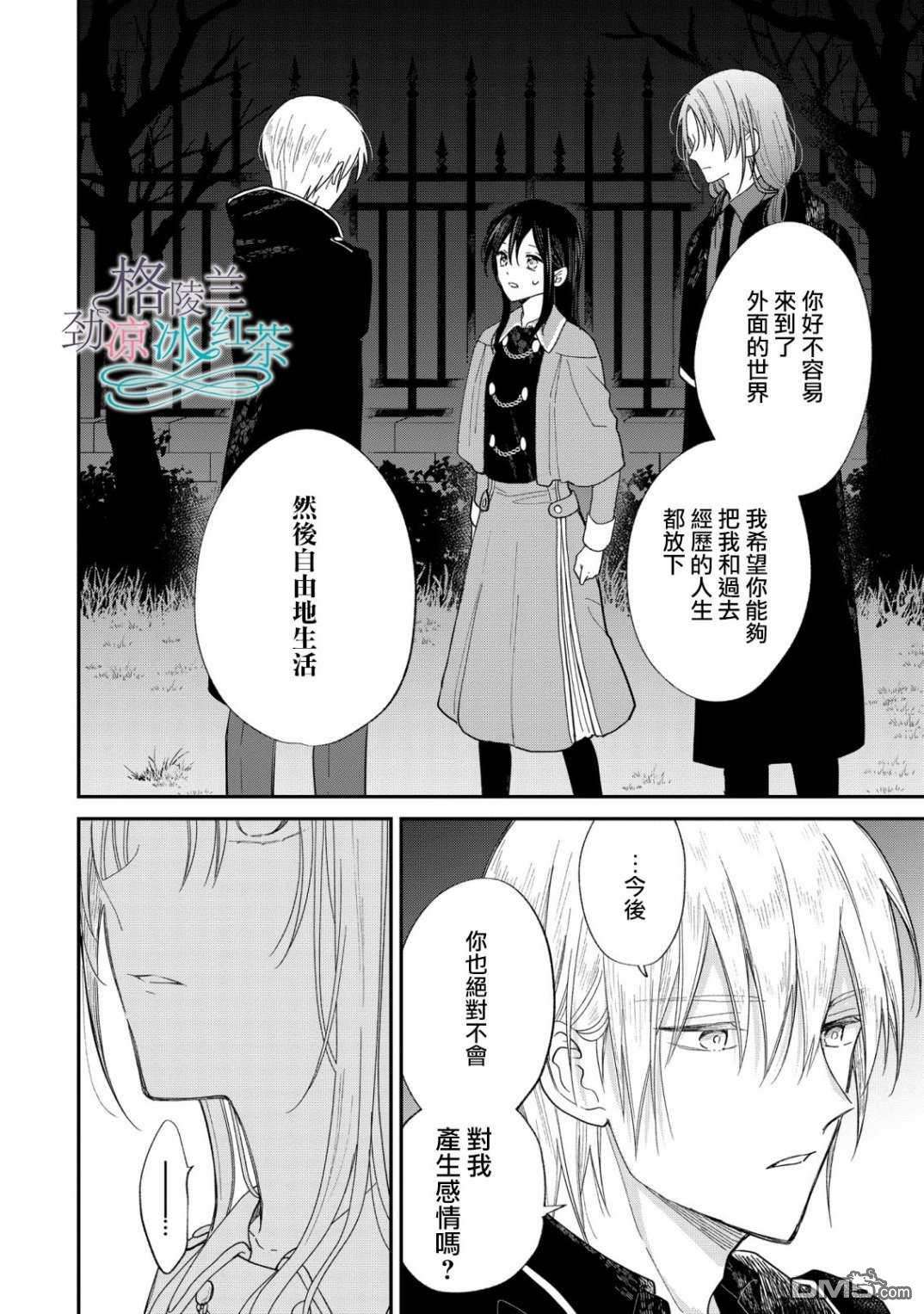 吊车尾魔女和未晓恋爱的天才魔术师第8话
